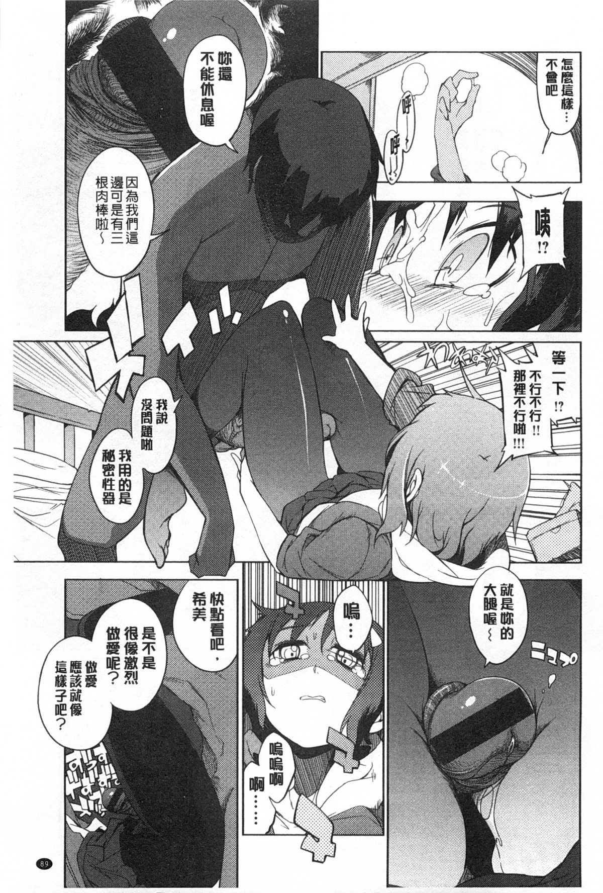 [F4U] 好奇心はネコをもアレする [中国翻訳] [黑暗掃圖]