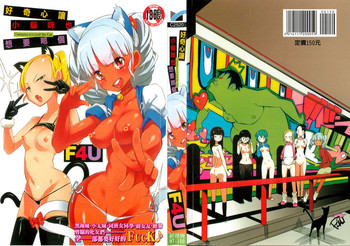 [F4U] 好奇心はネコをもアレする [中国翻訳] [黑暗掃圖]