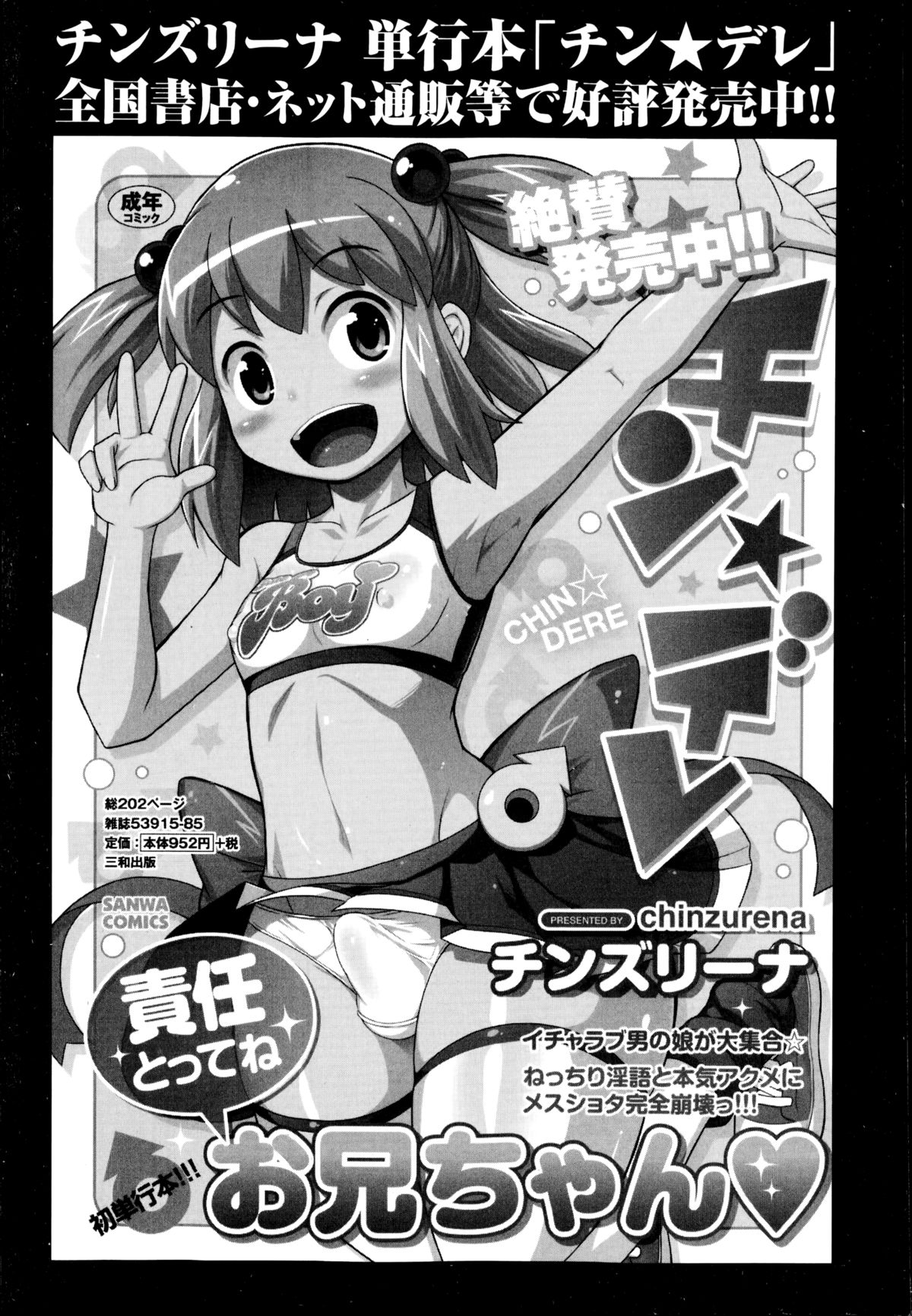 コミック・マショウ 2014年11月号