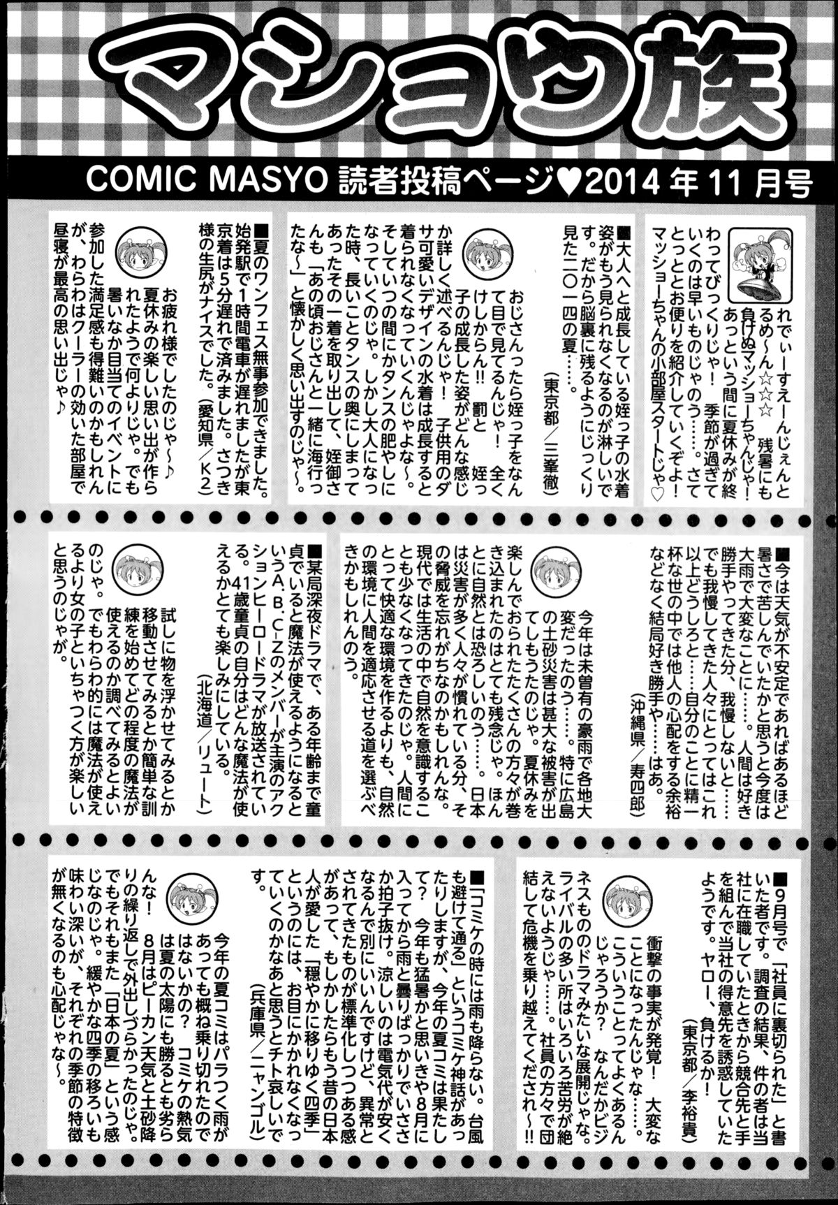 コミック・マショウ 2014年11月号