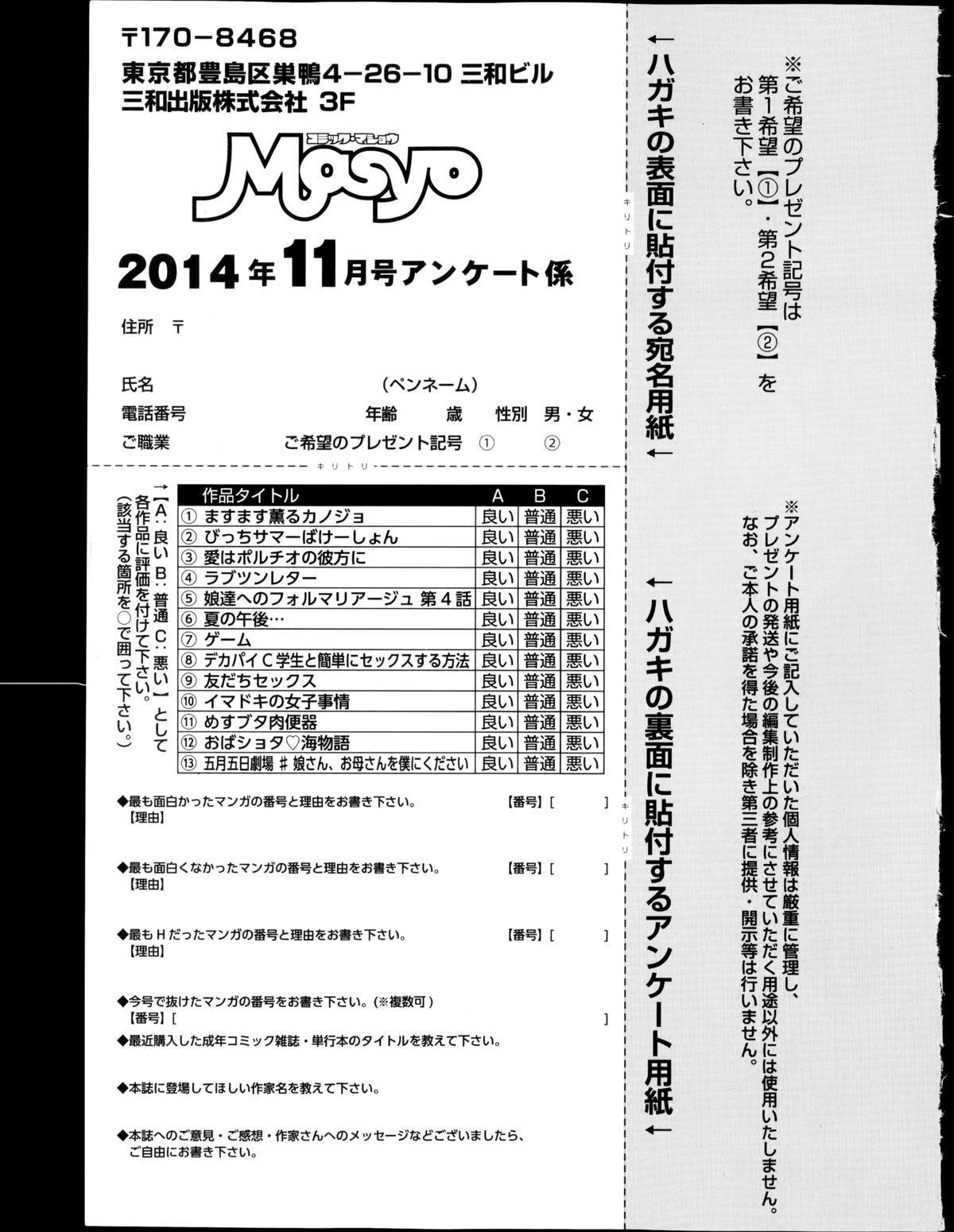 コミック・マショウ 2014年11月号
