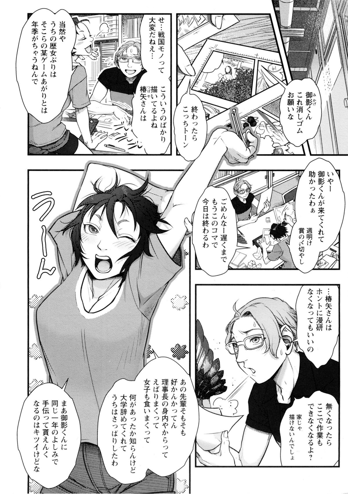 [晴永牧兎, 山咲まさと] ママは美魔女