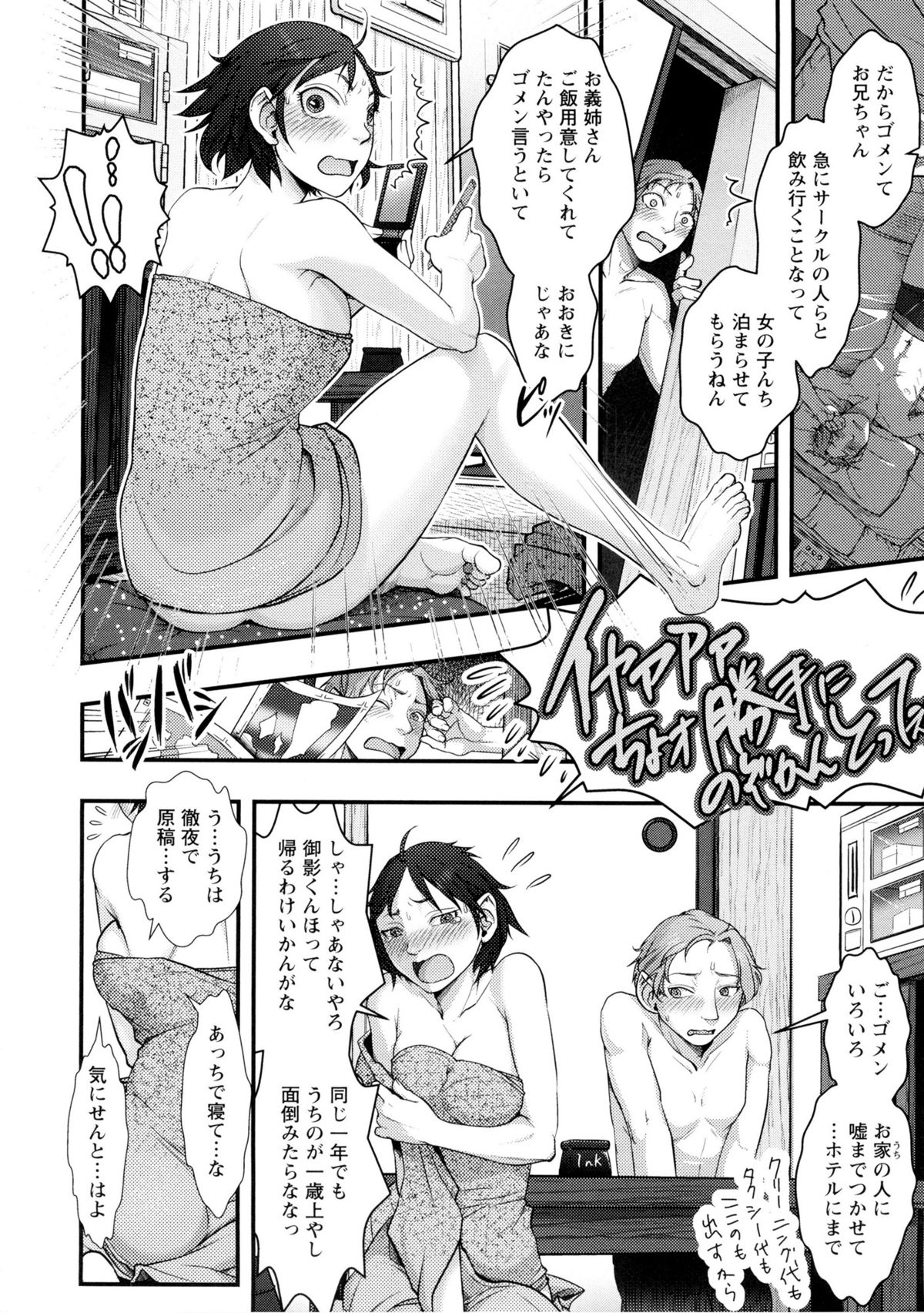 [晴永牧兎, 山咲まさと] ママは美魔女