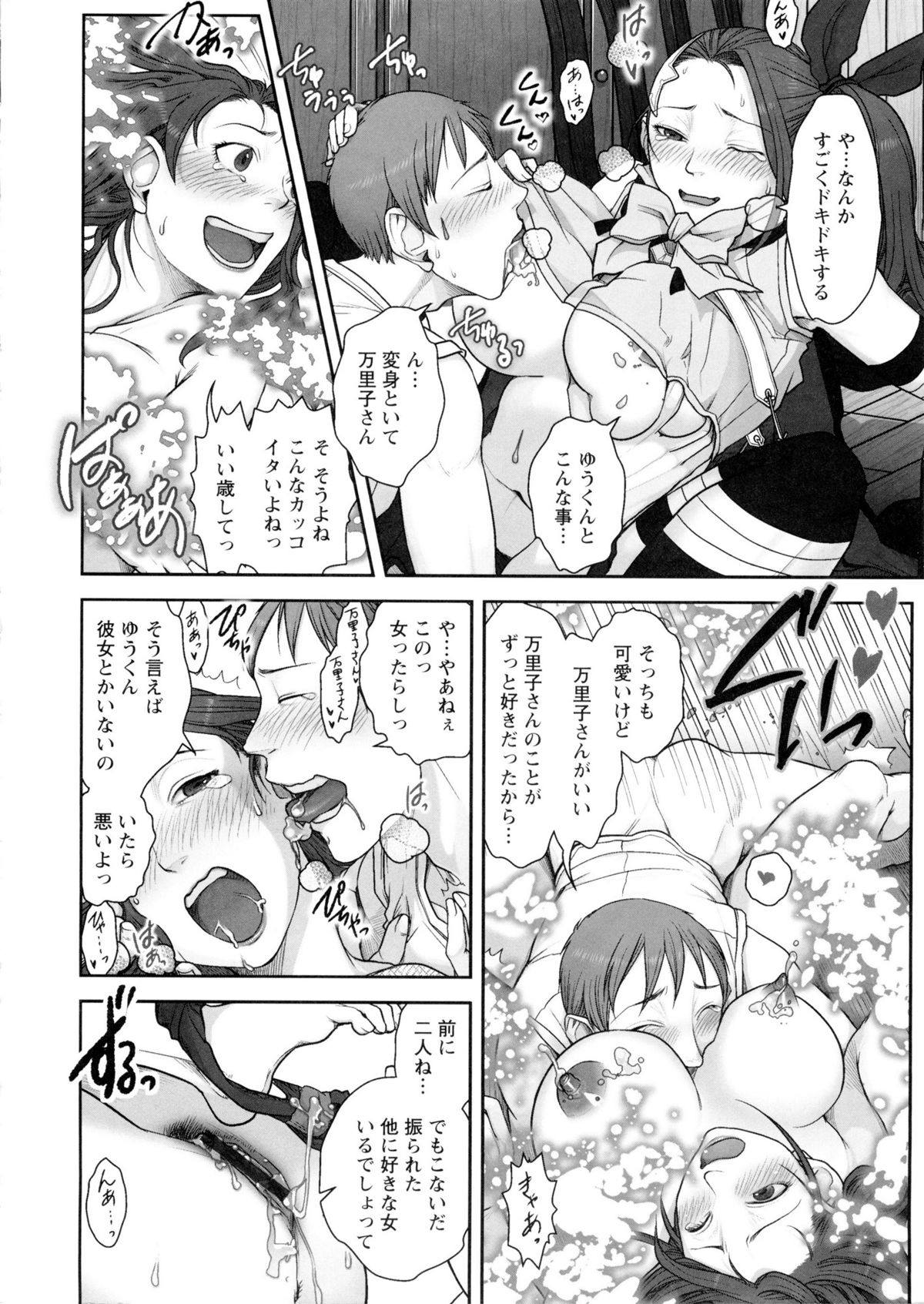 [晴永牧兎, 山咲まさと] ママは美魔女