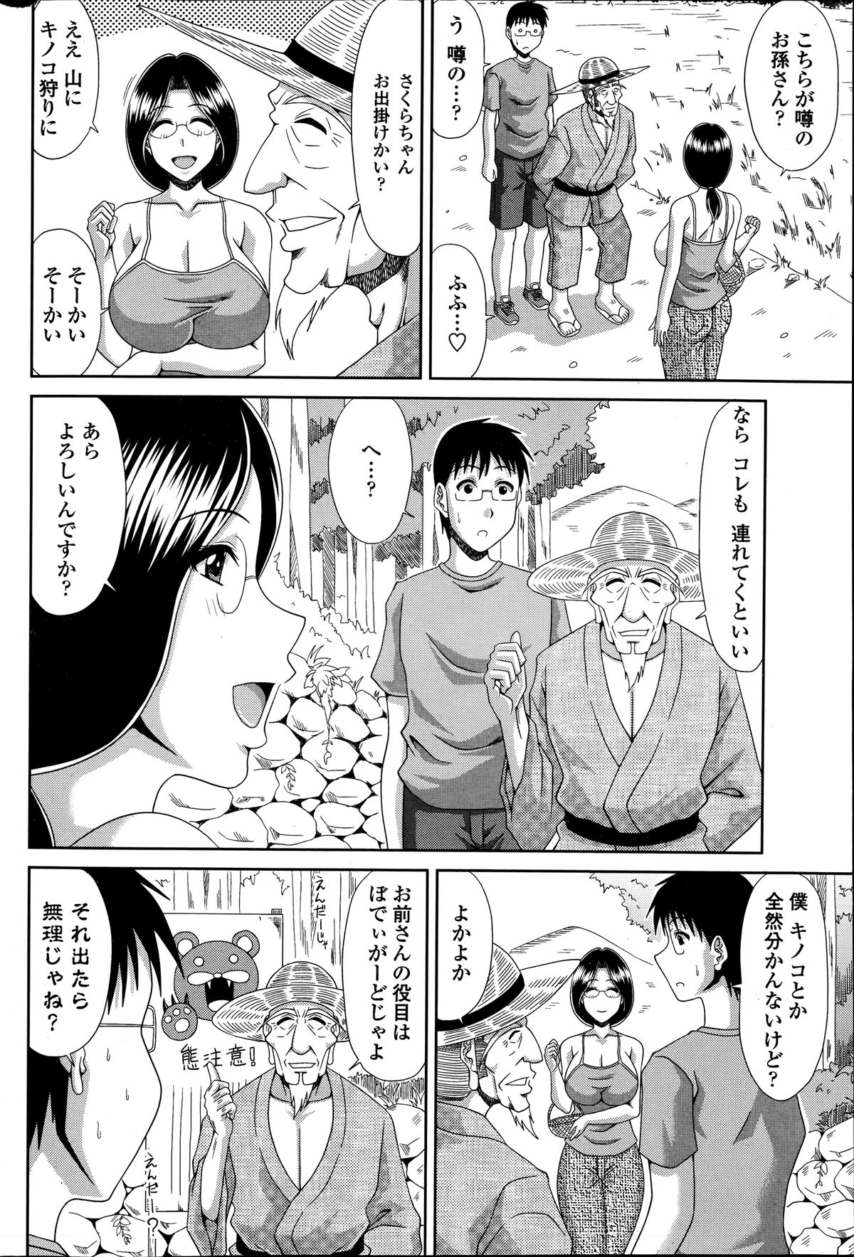 [甲斐ひろゆき] 僕の山ノ上村日記