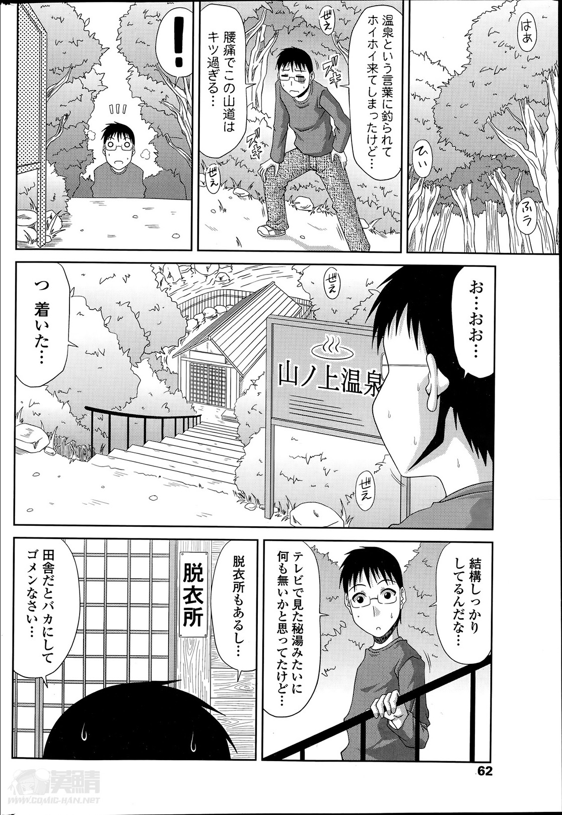 [甲斐ひろゆき] 僕の山ノ上村日記