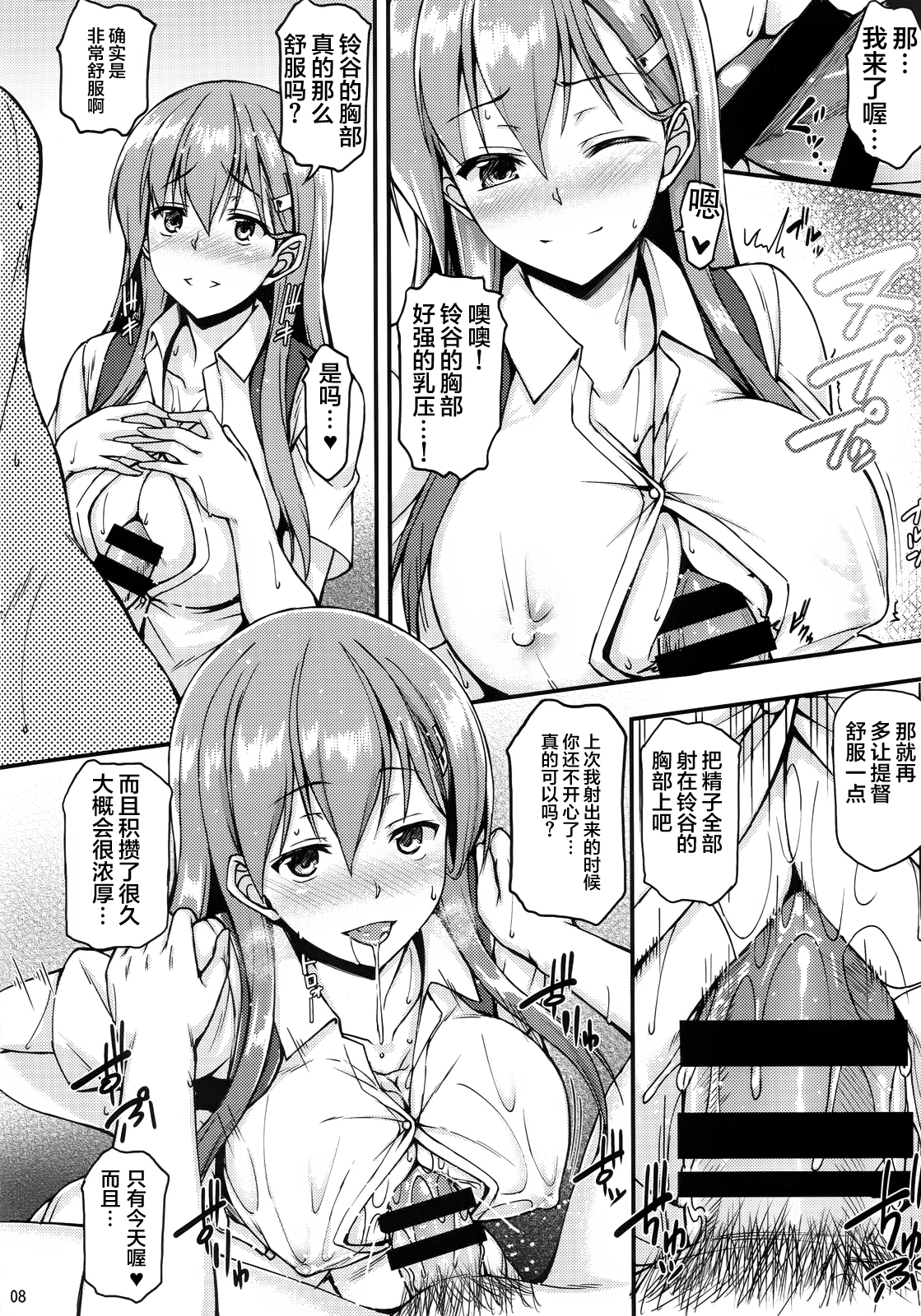 (C86) [とんぷぅら亭 (サエモン)] 鈴谷とイチャイチャしたい!! (艦隊これくしょん -艦これ-) [中国翻訳]