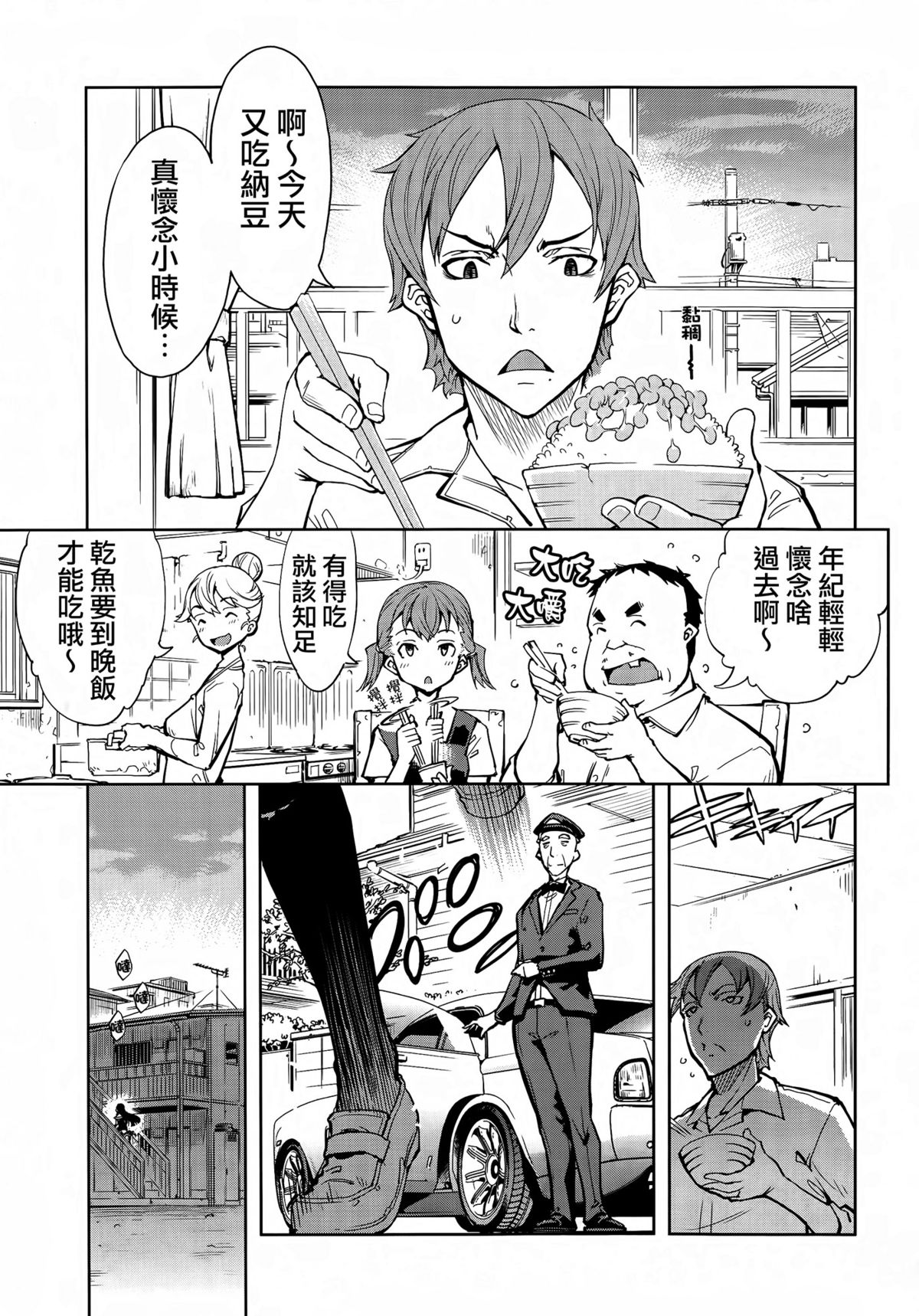 [鈴木狂太郎] 貧乏息子と御令嬢 (COMIC 阿吽 2014年6月号) [中国翻訳]