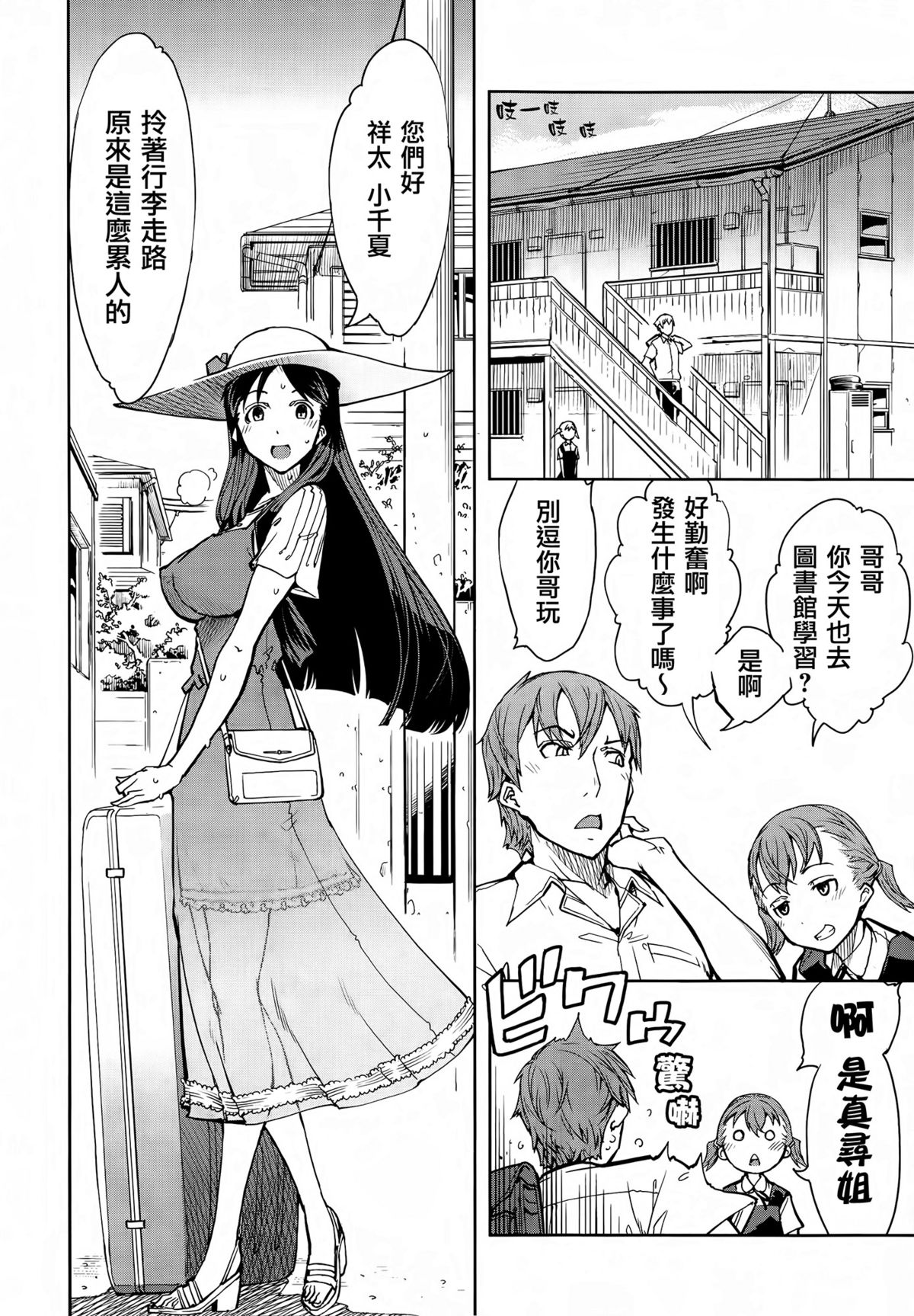 [鈴木狂太郎] 貧乏息子と御令嬢 (COMIC 阿吽 2014年6月号) [中国翻訳]