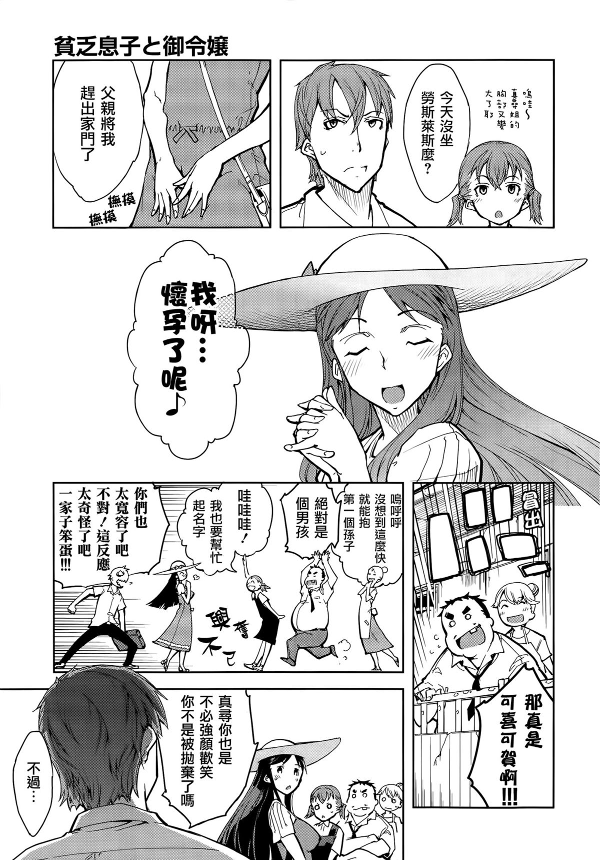 [鈴木狂太郎] 貧乏息子と御令嬢 (COMIC 阿吽 2014年6月号) [中国翻訳]