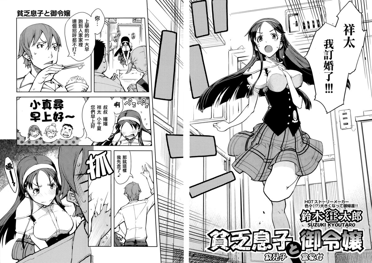 [鈴木狂太郎] 貧乏息子と御令嬢 (COMIC 阿吽 2014年6月号) [中国翻訳]