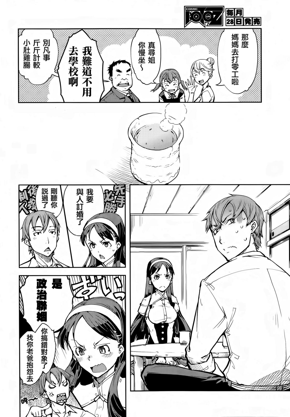 [鈴木狂太郎] 貧乏息子と御令嬢 (COMIC 阿吽 2014年6月号) [中国翻訳]