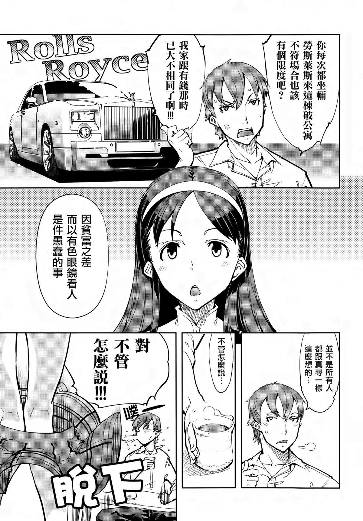[鈴木狂太郎] 貧乏息子と御令嬢 (COMIC 阿吽 2014年6月号) [中国翻訳]