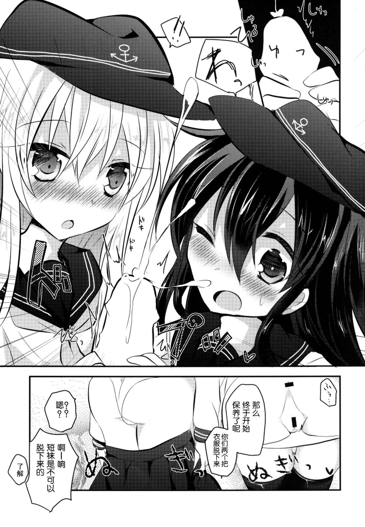 (C86) [スライム企画 (栗柚クリュー)] ひびあかメンテナンス (艦隊これくしょん -艦これ-) [中国翻訳]