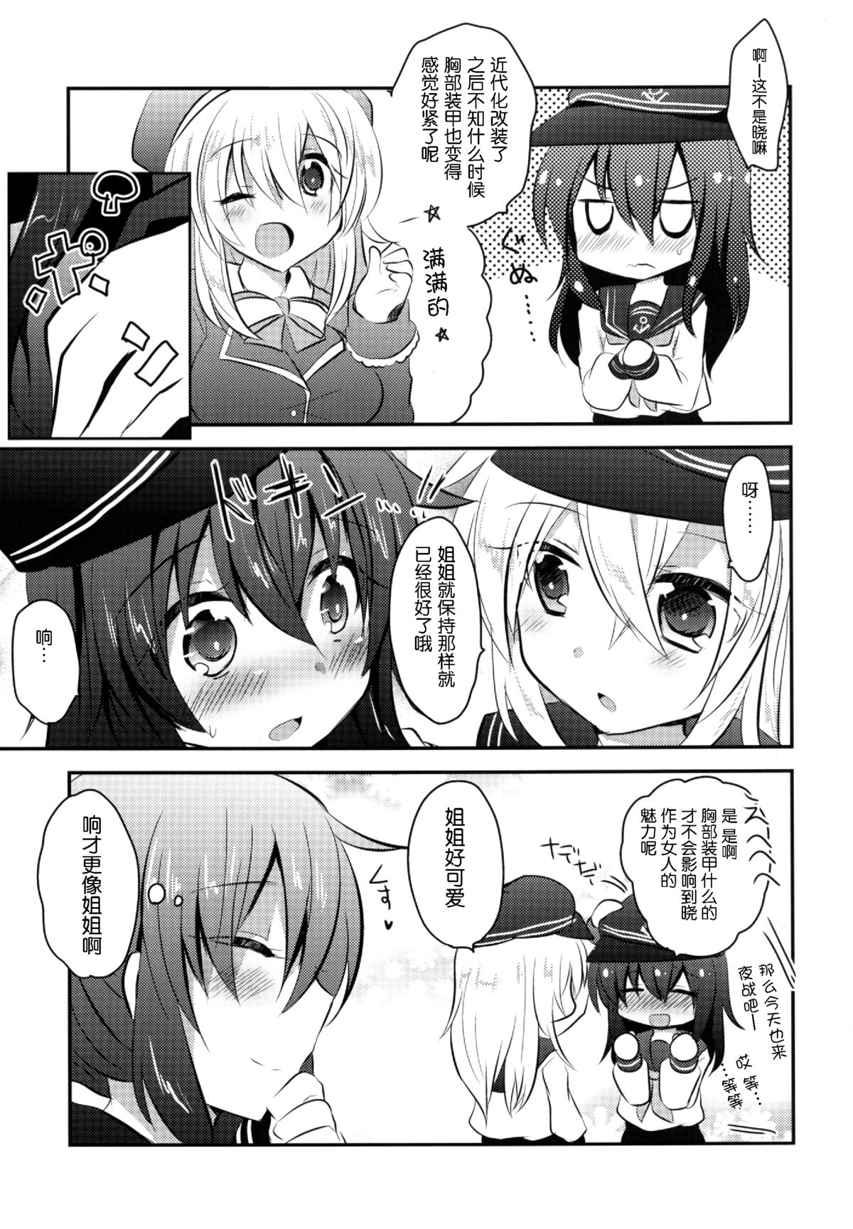 (C86) [スライム企画 (栗柚クリュー)] ひびあかメンテナンス (艦隊これくしょん -艦これ-) [中国翻訳]