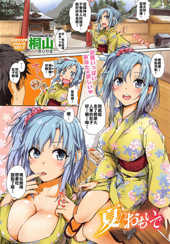 [桐山] 夏のおもいで [中国翻訳]