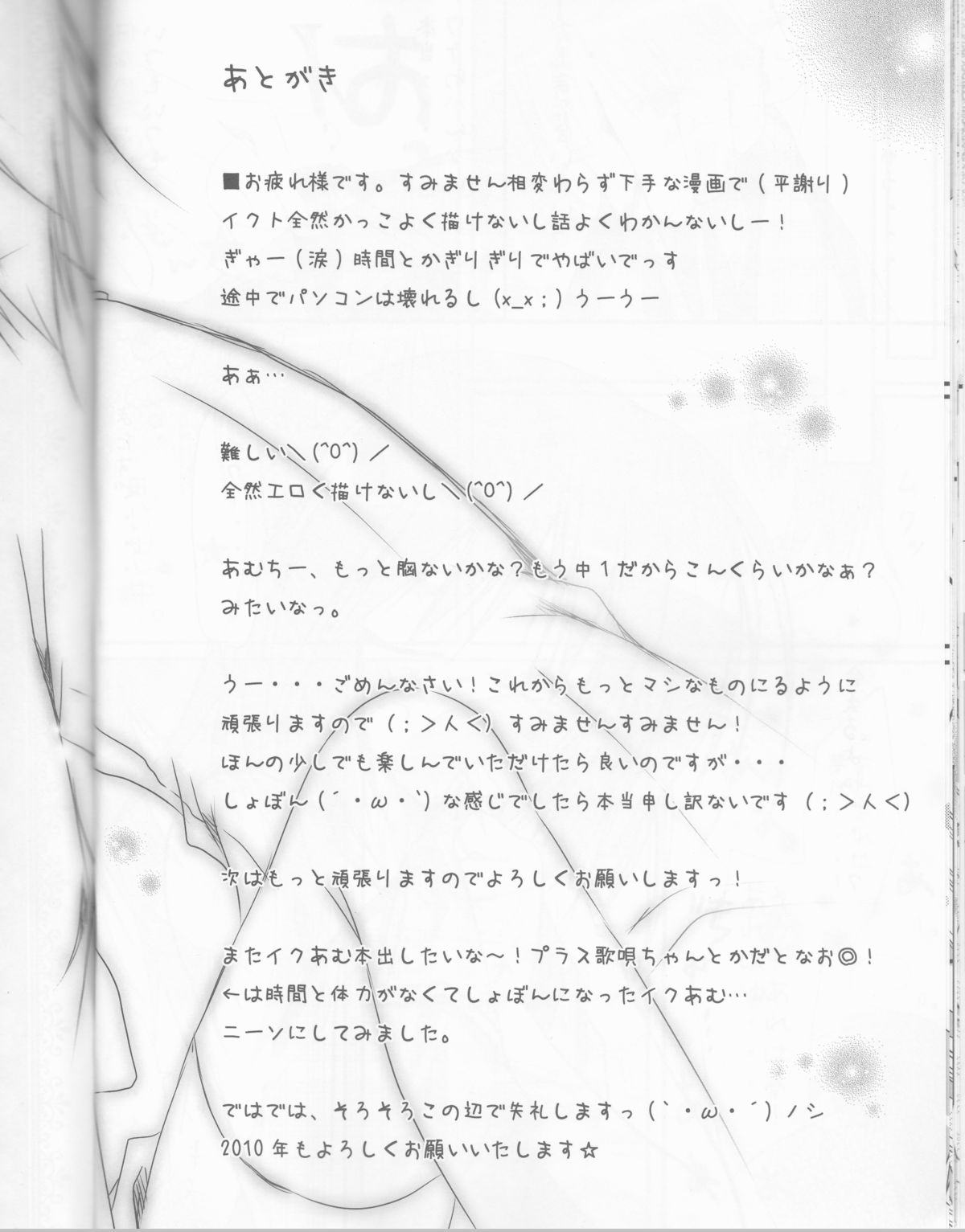 (C77) [無人少女 (梱枝りこ)] しゅごナイト (しゅごキャラ!)