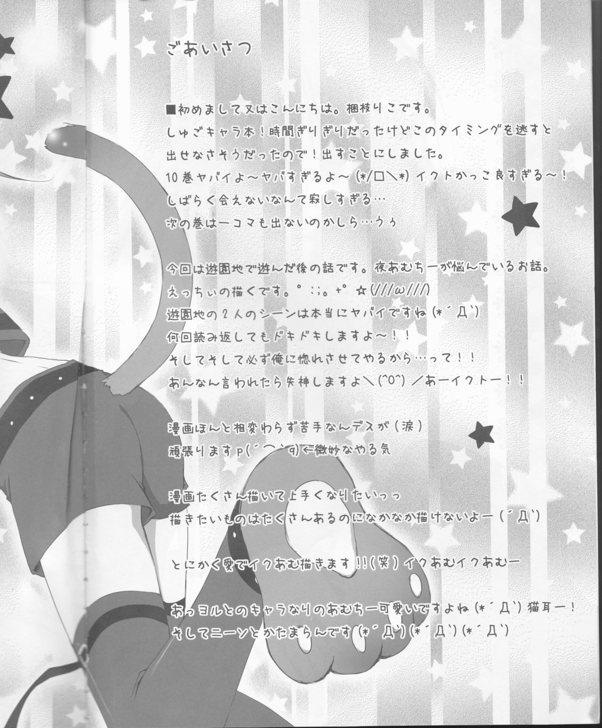 (C77) [無人少女 (梱枝りこ)] しゅごナイト (しゅごキャラ!)