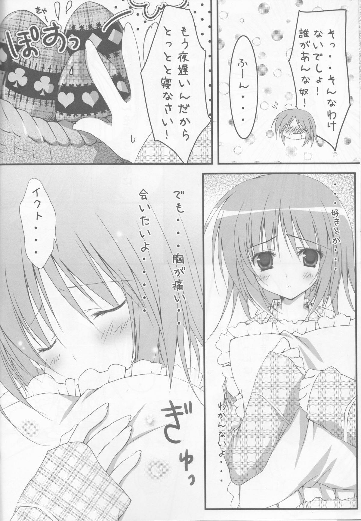 (C77) [無人少女 (梱枝りこ)] しゅごナイト (しゅごキャラ!)