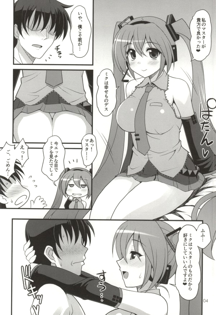 (C86) [直道館 (ホルモン恋次郎)] ウチに来た電子の歌姫がエロ過ぎて作業が捗らない件 (ボーカロイド)