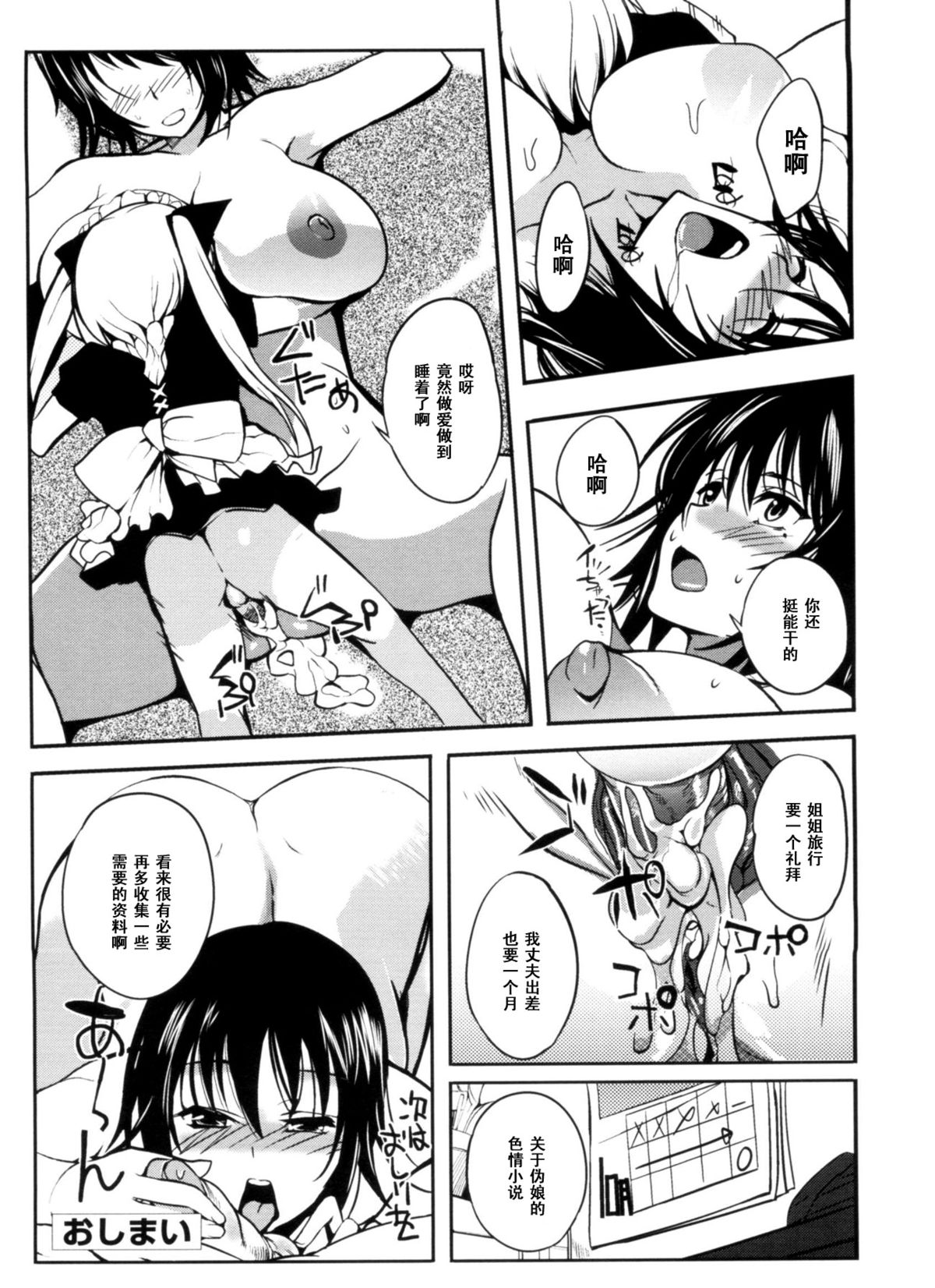 [はんぺら] 親の居ぬ間に (淫色系お姉さんがしたいコト) [中国翻訳]