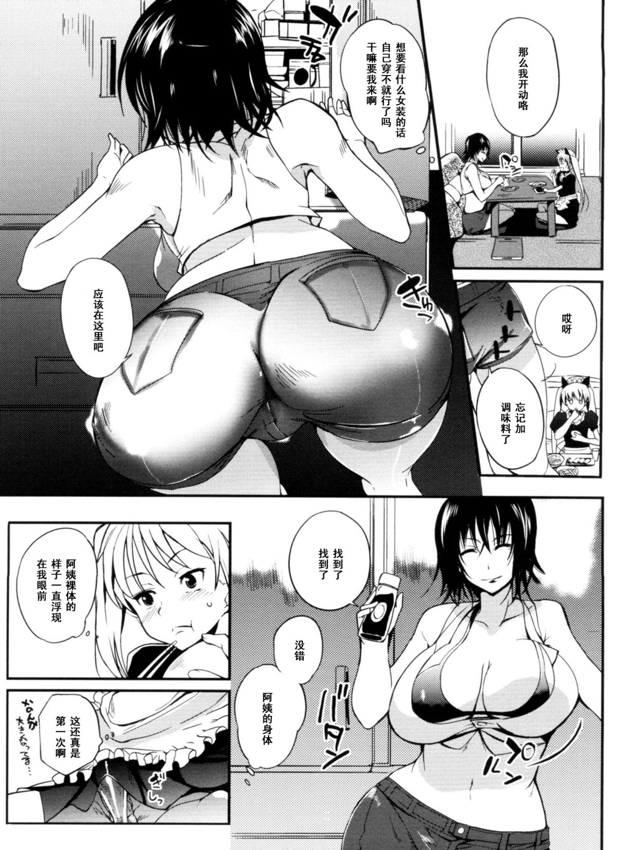 [はんぺら] 親の居ぬ間に (淫色系お姉さんがしたいコト) [中国翻訳]