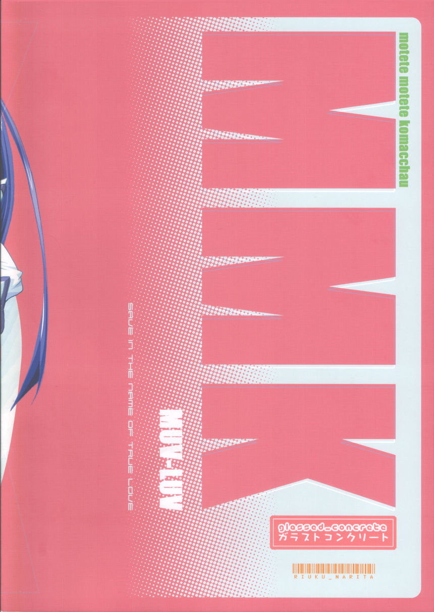 [ガラストコンクリート (成田りうく)] MMK X-Rated (マブラヴ)