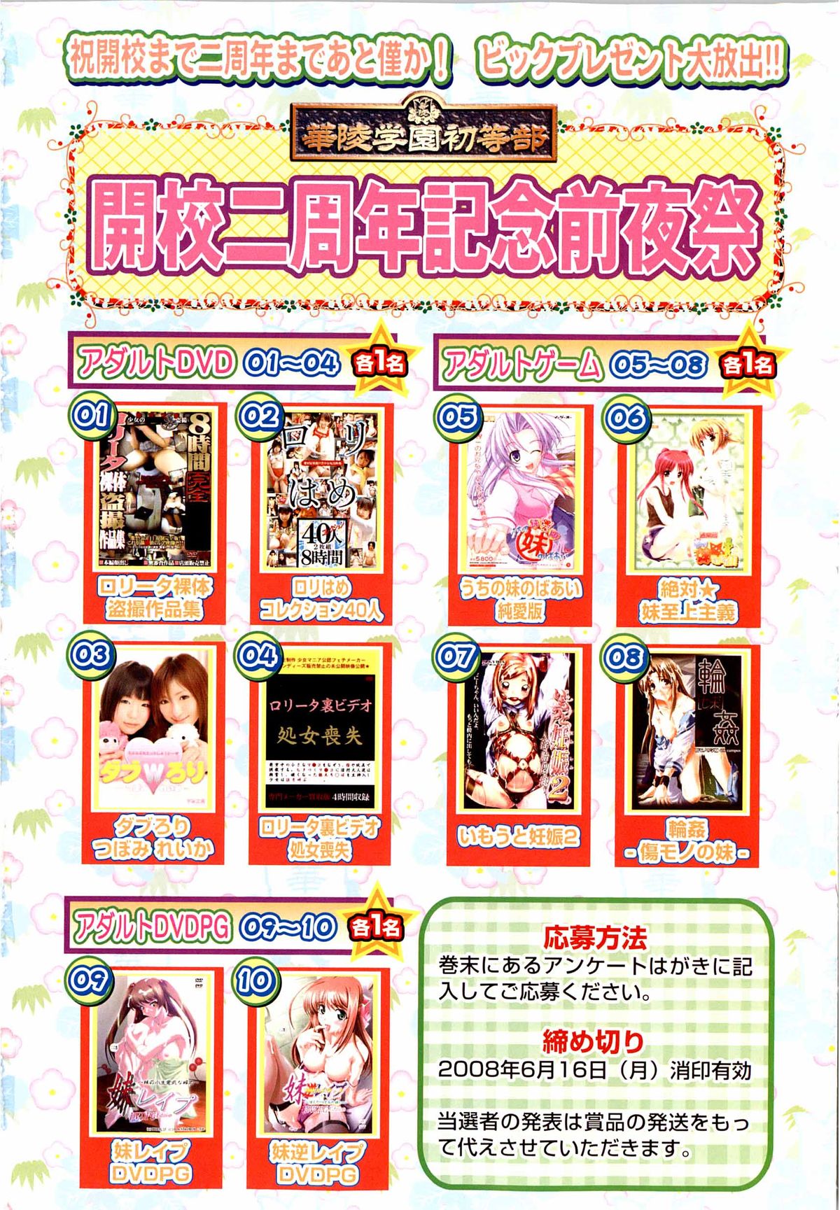 華陵学園初等部 Vol.12