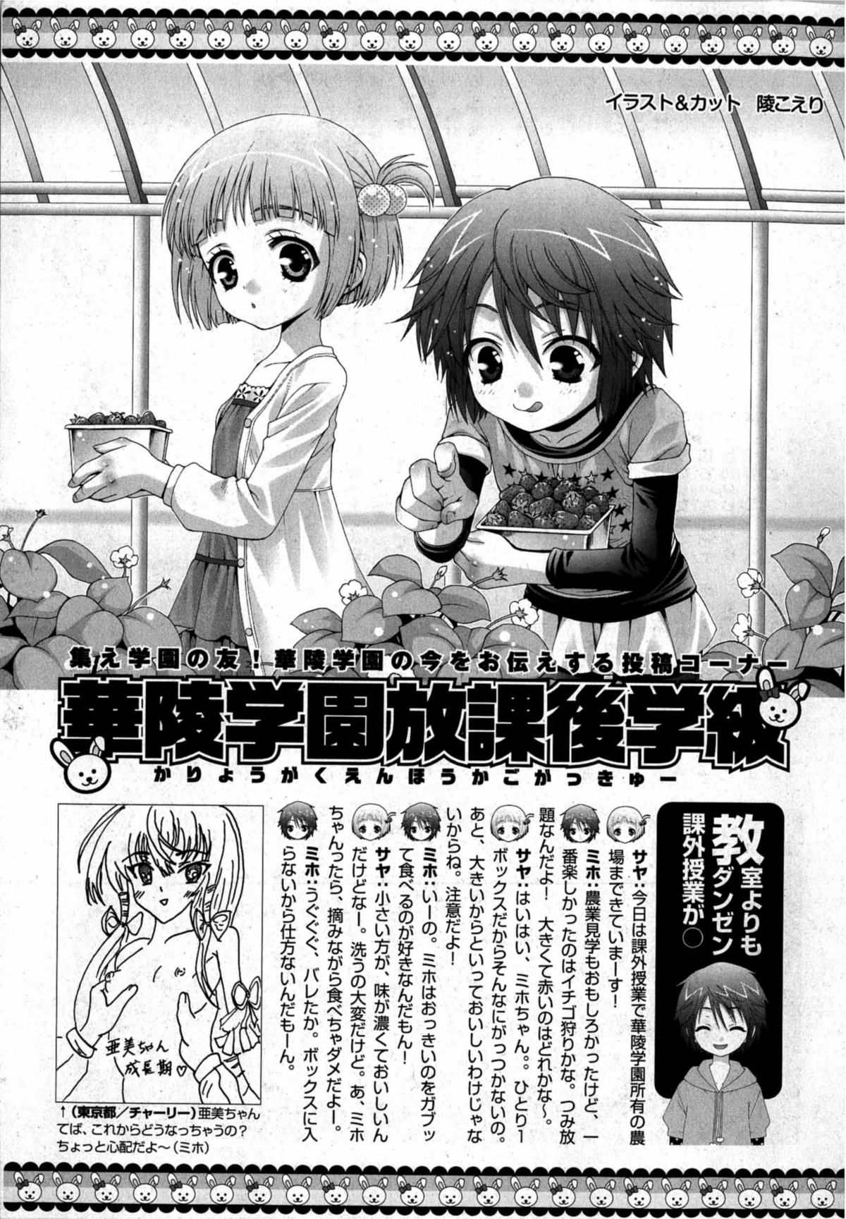 華陵学園初等部 Vol.12