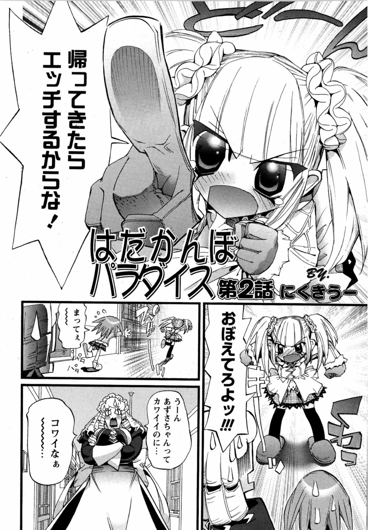 華陵学園初等部 Vol.12