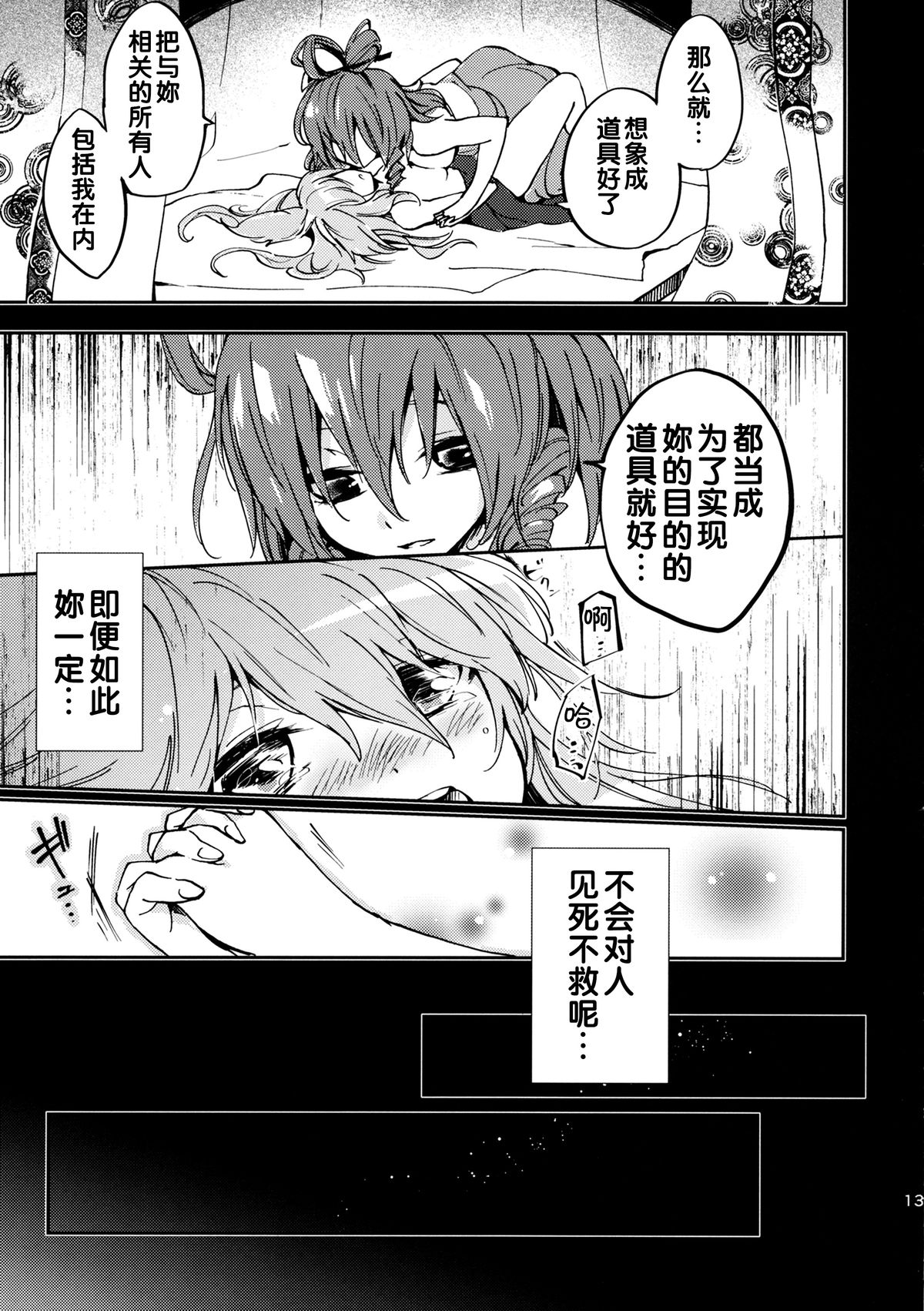 (大⑨州東方祭8) [うり畑牧場 (まくわうに)] とある邪仙の回顧録 (東方Project) [中国翻訳]