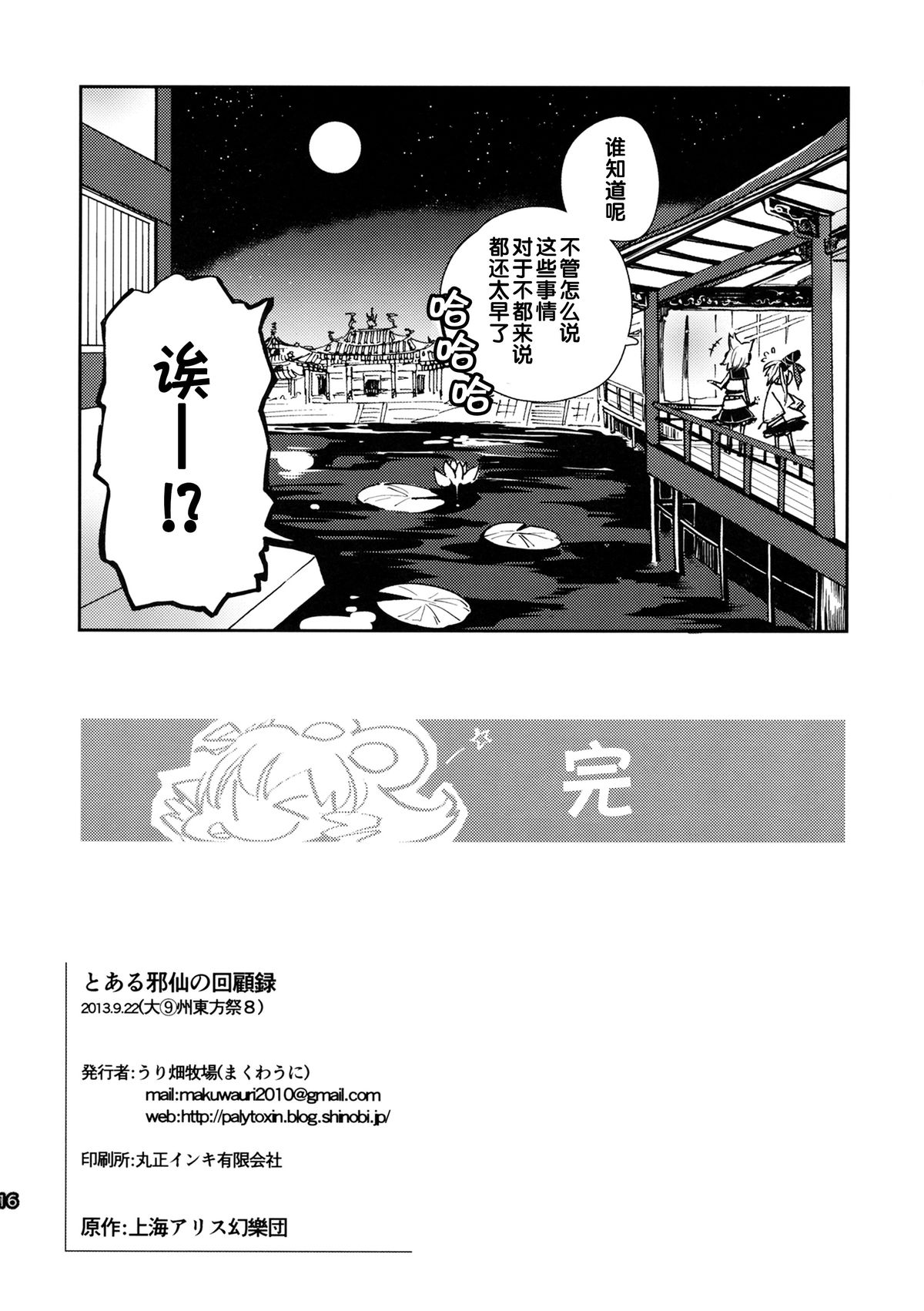 (大⑨州東方祭8) [うり畑牧場 (まくわうに)] とある邪仙の回顧録 (東方Project) [中国翻訳]