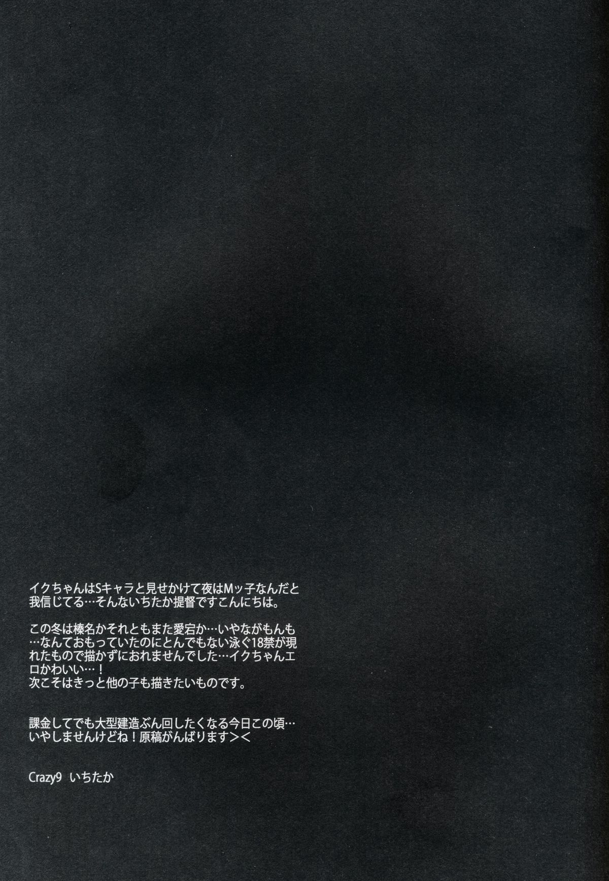 (C85) [Crazy9 (いちたか)] C9-08 イクの育性日記 (艦隊これくしょん -艦これ-)