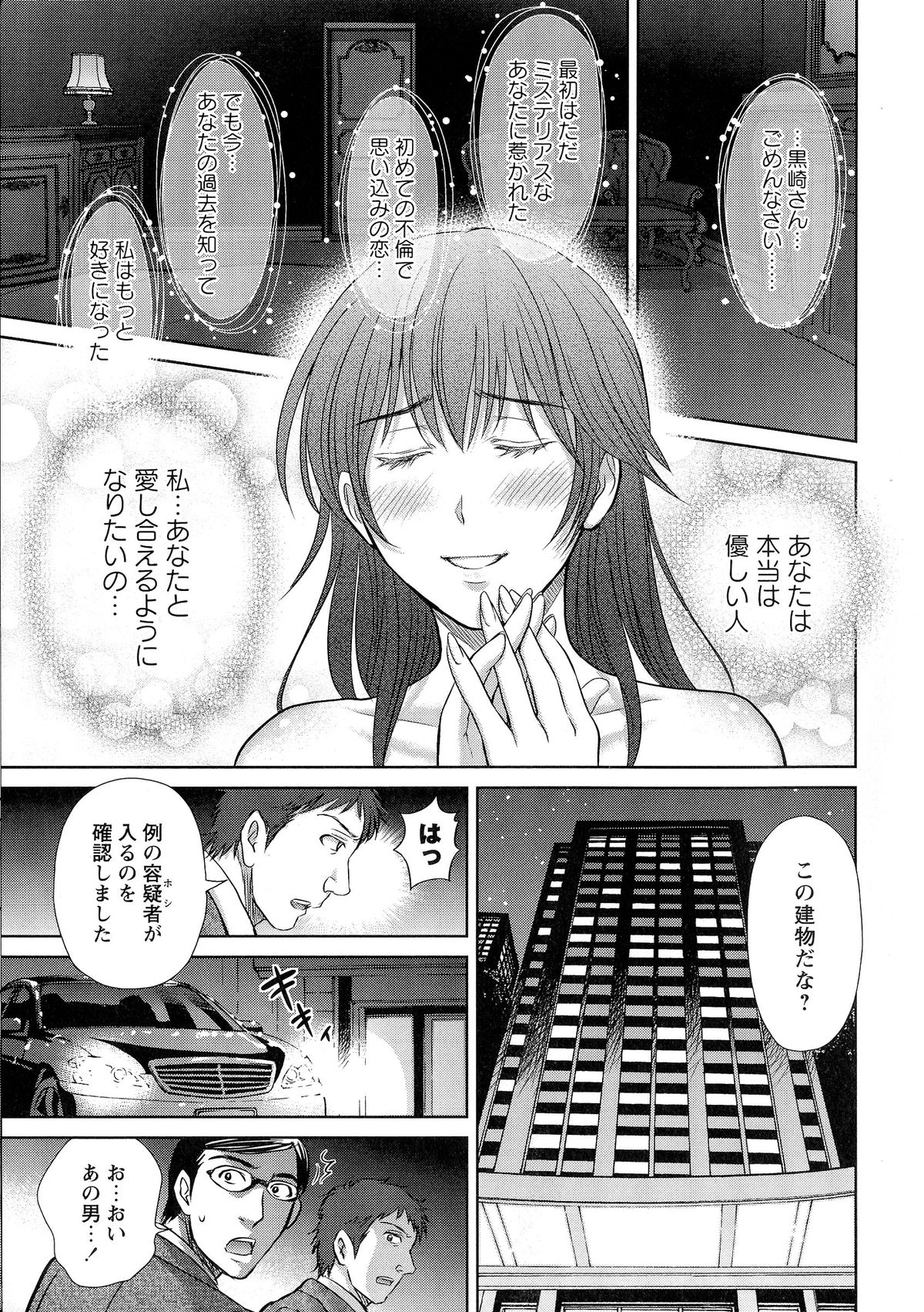 [星月めろん] 人妻ぢごく楼