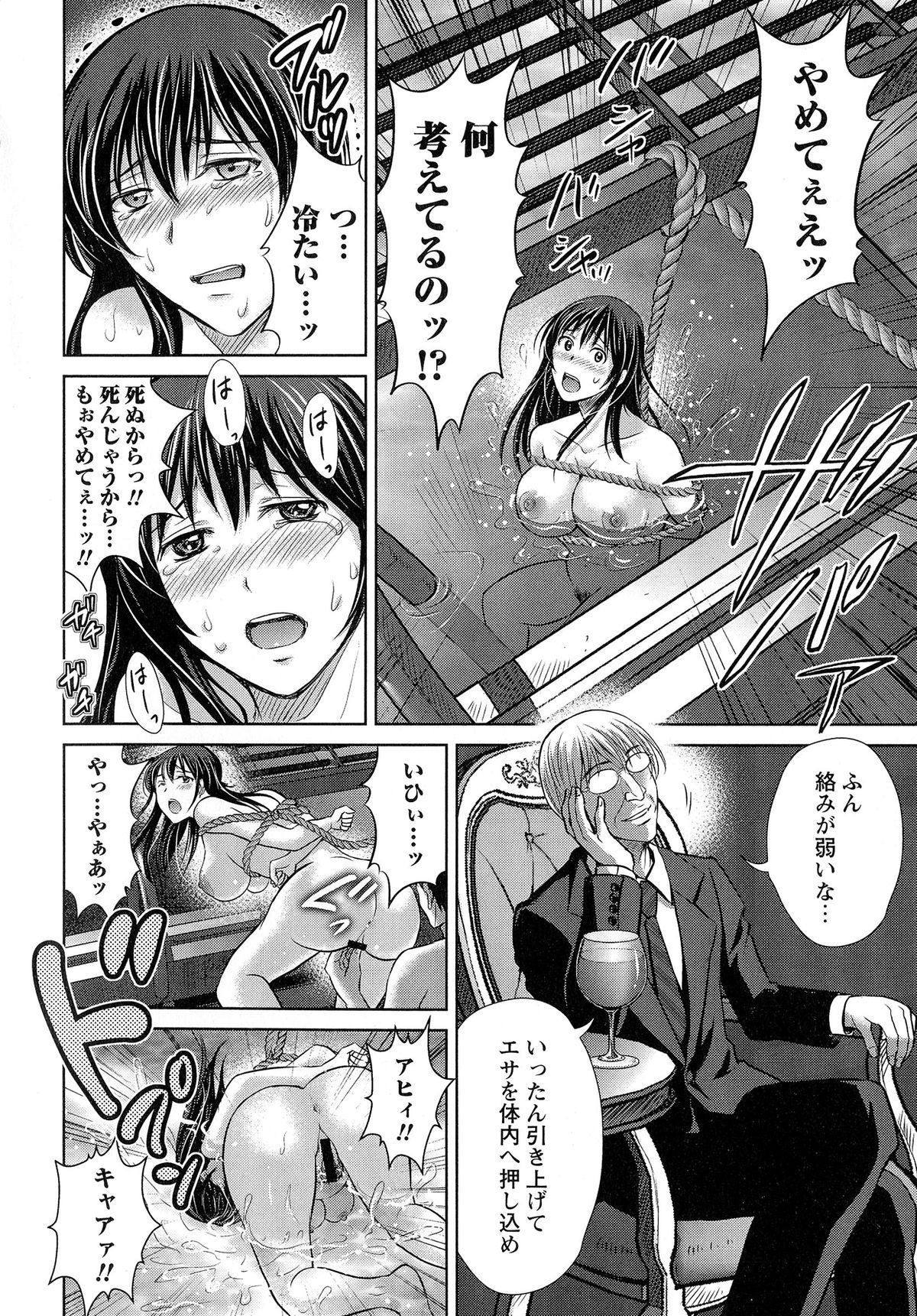 [星月めろん] 人妻ぢごく楼