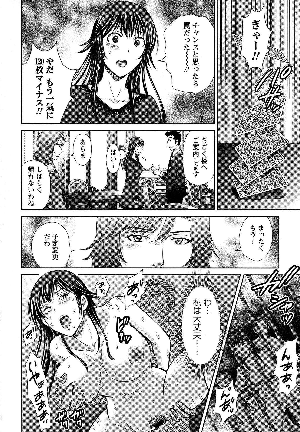 [星月めろん] 人妻ぢごく楼