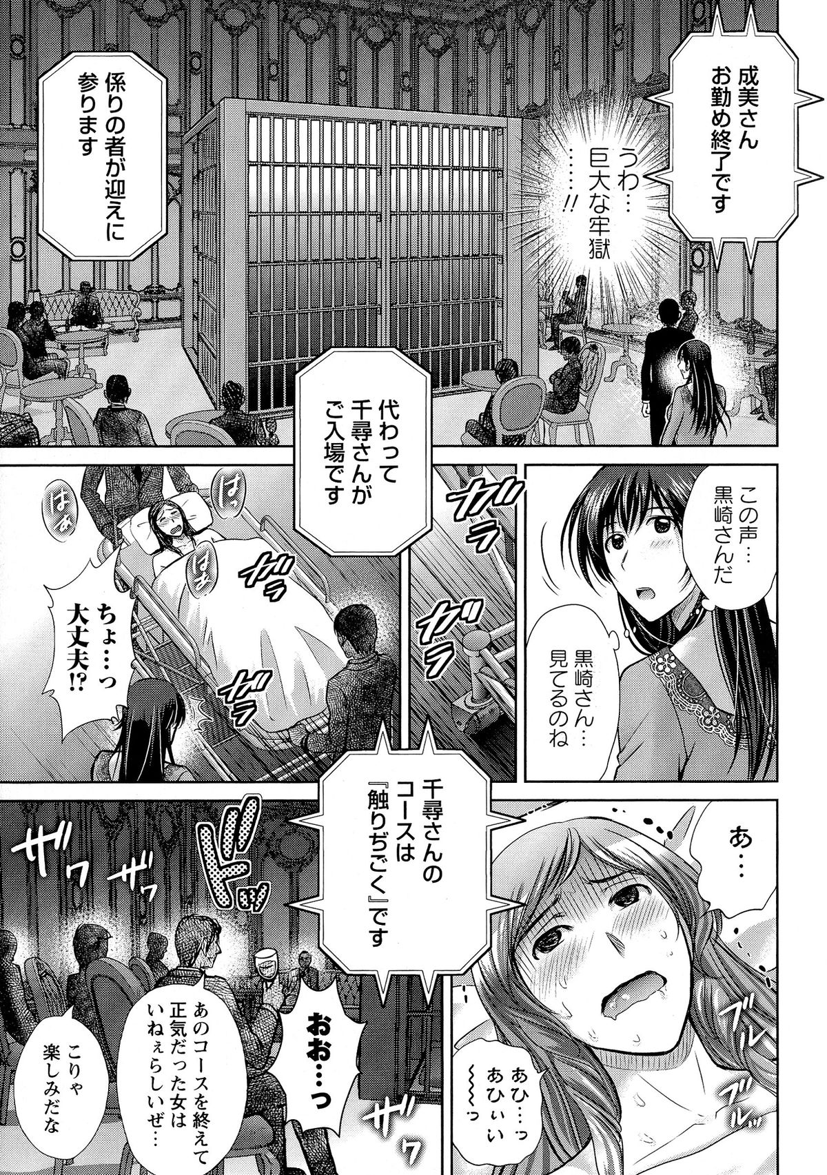 [星月めろん] 人妻ぢごく楼