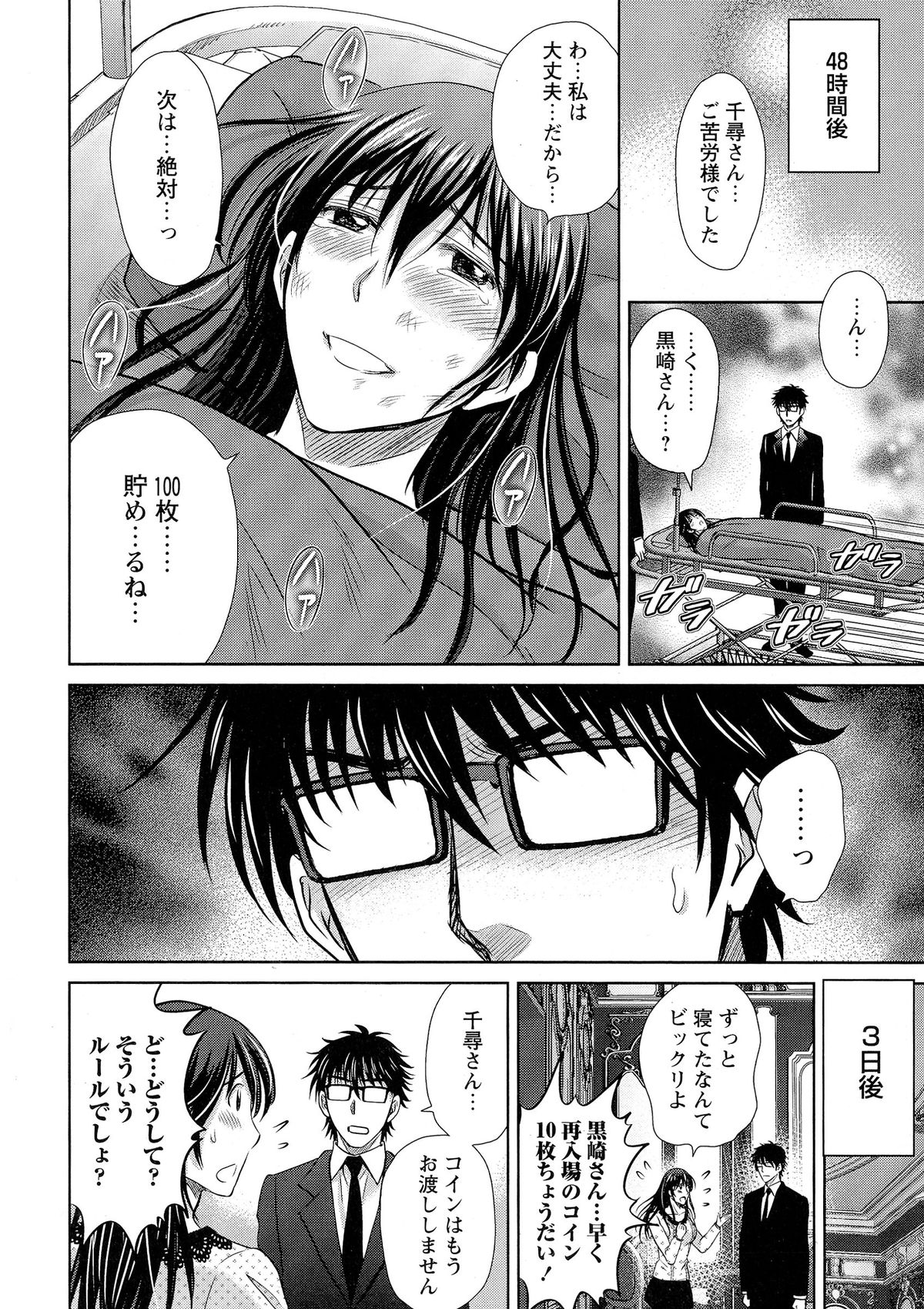 [星月めろん] 人妻ぢごく楼