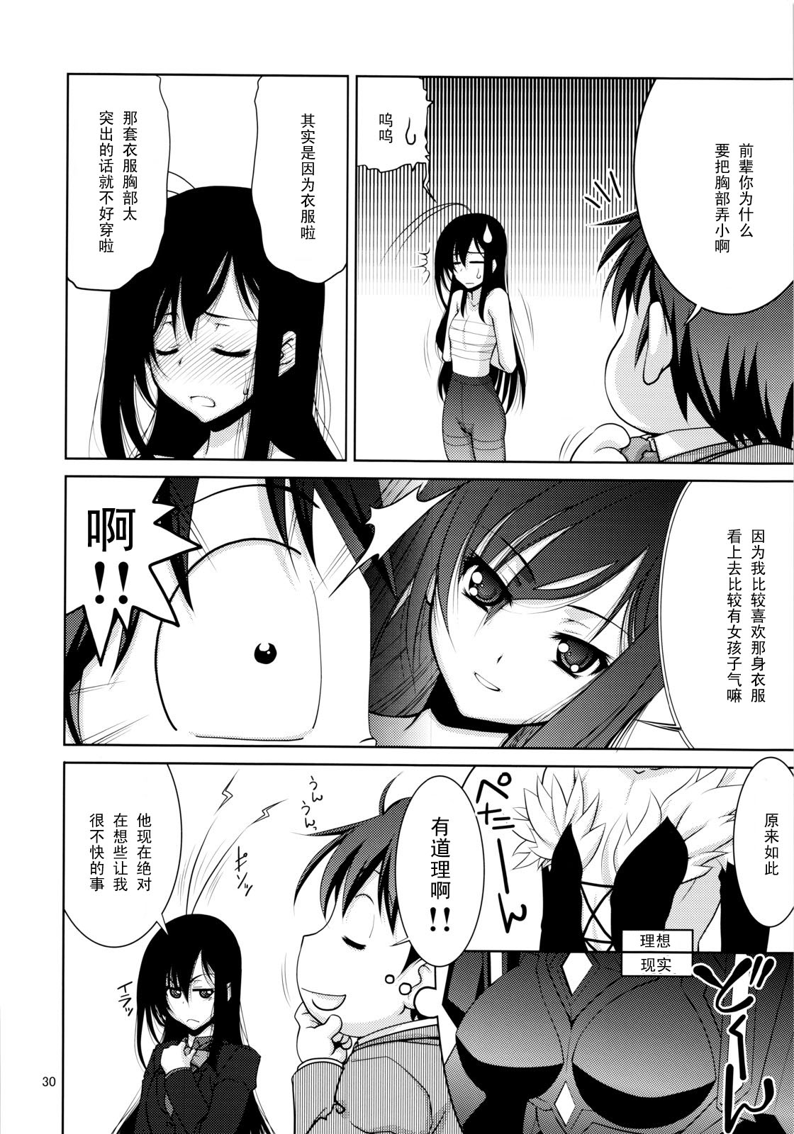 (C82) [GOLD RUSH (鈴木あどれす)] キミに、ご褒美をあげないとな (アクセル・ワールド) [中国翻訳]