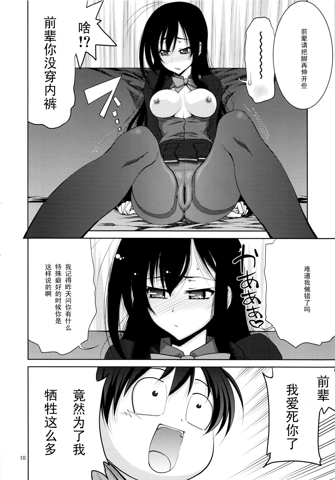 (C82) [GOLD RUSH (鈴木あどれす)] キミに、ご褒美をあげないとな (アクセル・ワールド) [中国翻訳]