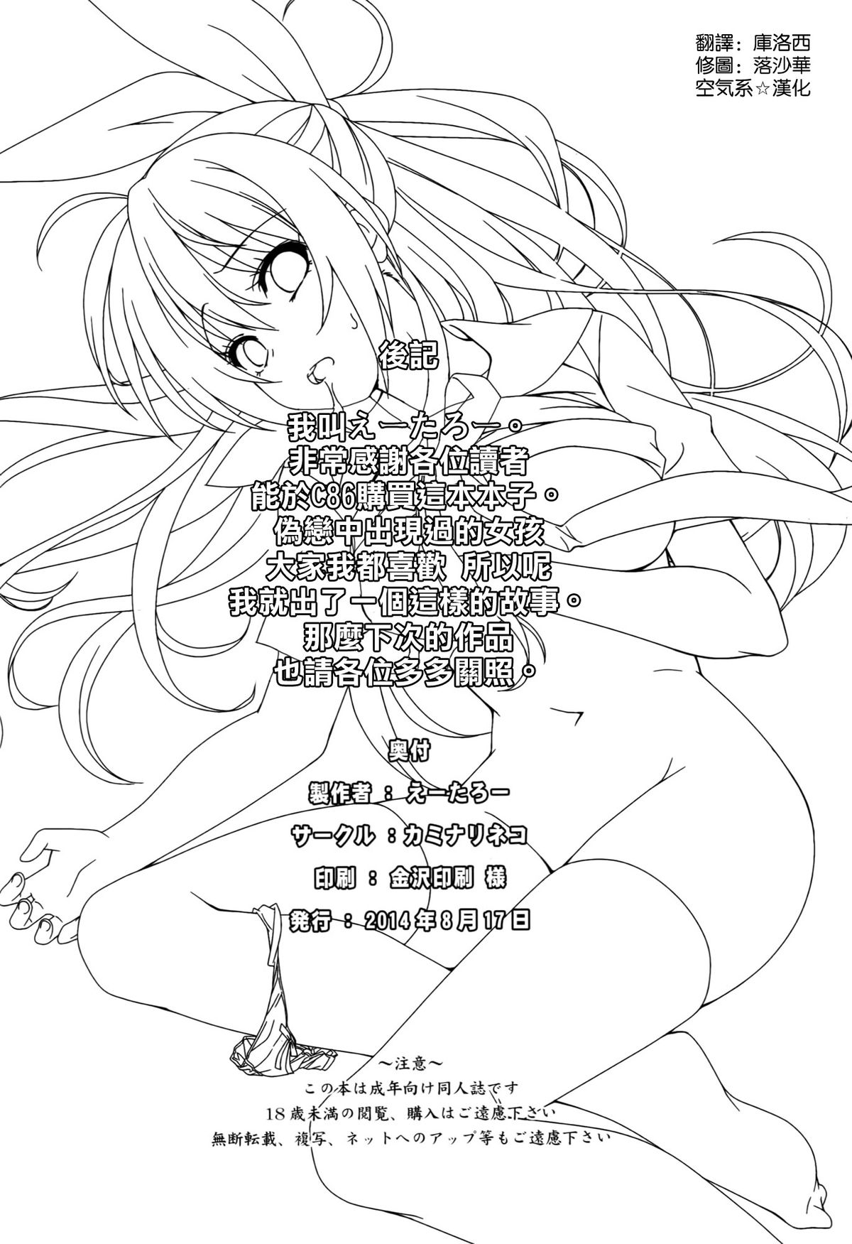 (C86) [カミナリネコ (えーたろー)] ヤミコイ·サイミン· (ニセコイ) [中国翻訳]