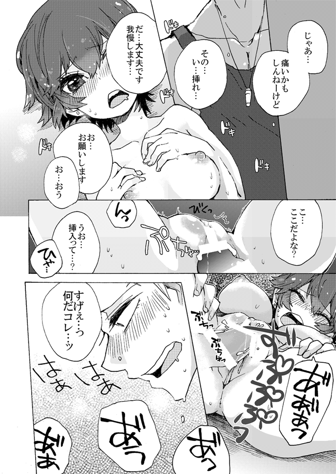 (サンクリ62) [pinkpompom (おたま)] 僕はオトナになりたい (ペルソナ4)
