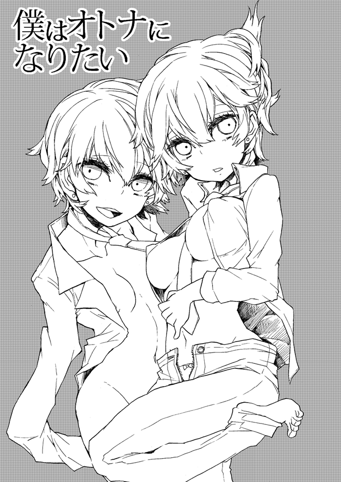 (サンクリ62) [pinkpompom (おたま)] 僕はオトナになりたい (ペルソナ4)