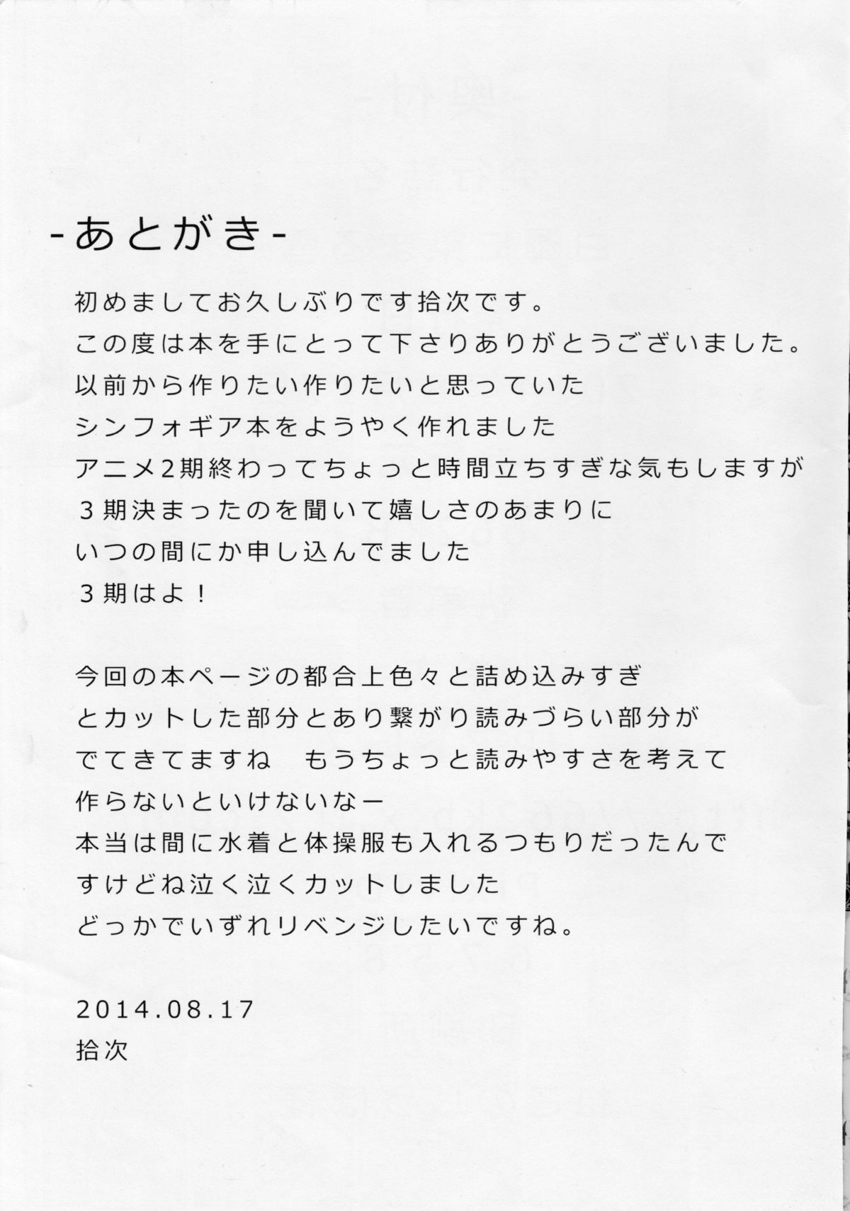 (C86) [662KB (拾次)] 白濁に染まる雪 (戦姫絶唱シンフォギア)