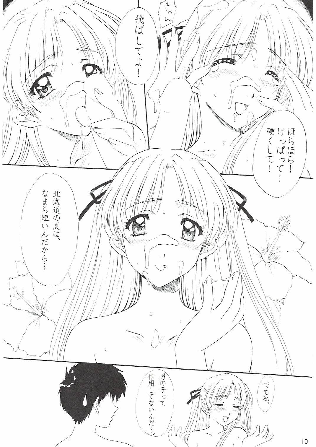 [ポロリン軒 (ポロリン賢)] Love and dream are back (センチメンタルグラフティ)