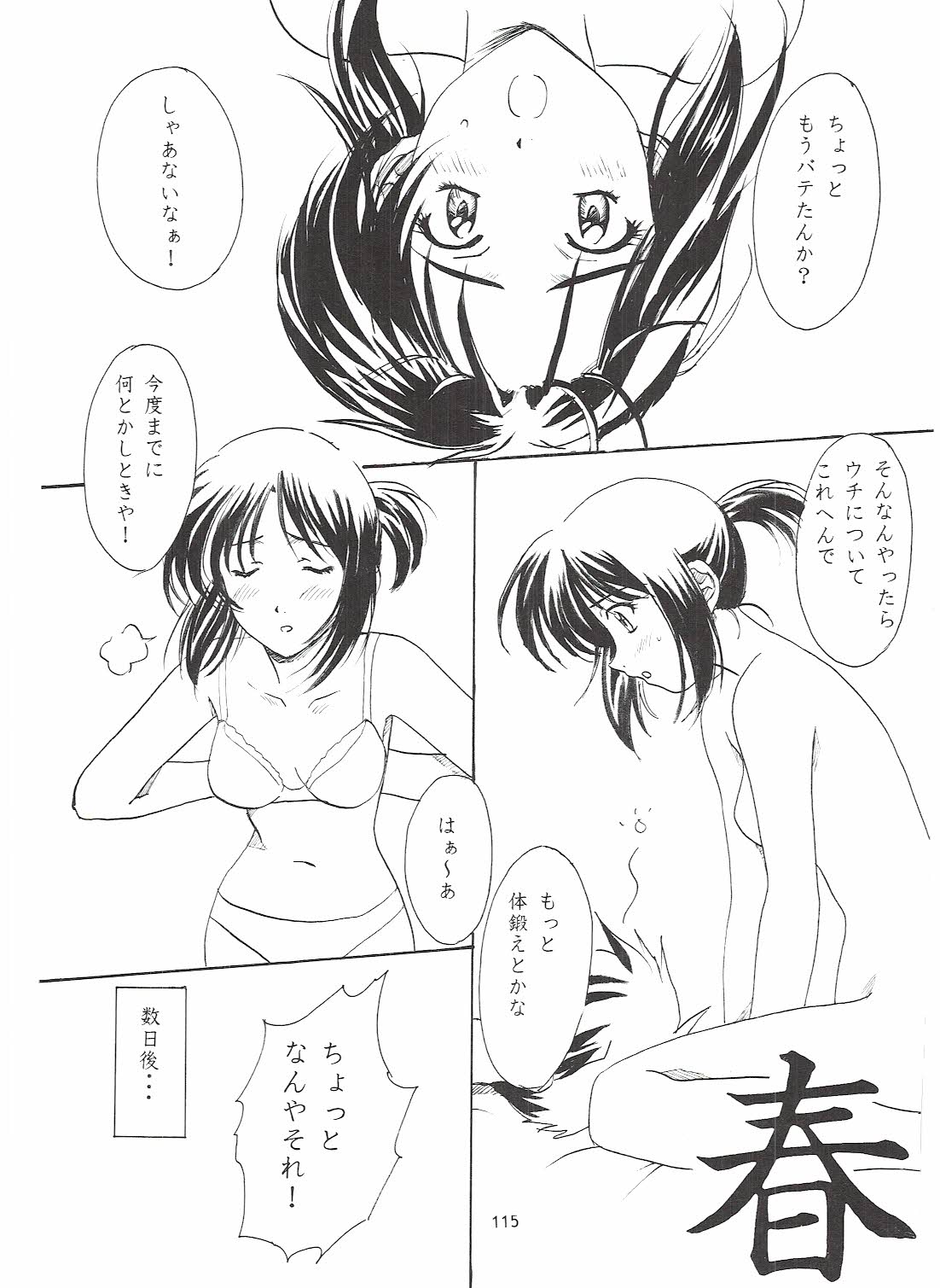 [ポロリン軒 (ポロリン賢)] Love and dream are back (センチメンタルグラフティ)