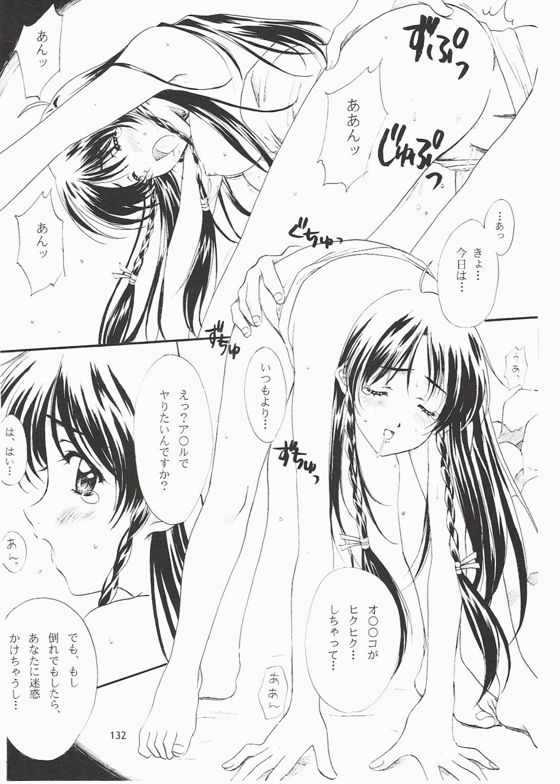 [ポロリン軒 (ポロリン賢)] Love and dream are back (センチメンタルグラフティ)