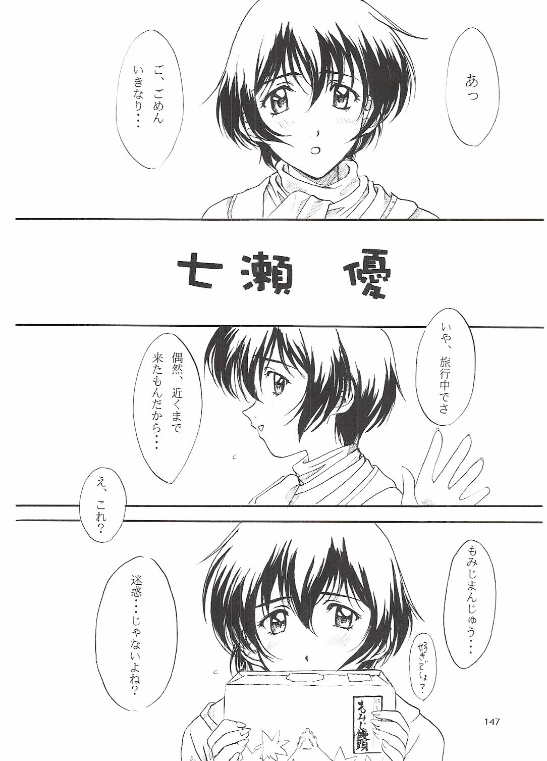 [ポロリン軒 (ポロリン賢)] Love and dream are back (センチメンタルグラフティ)