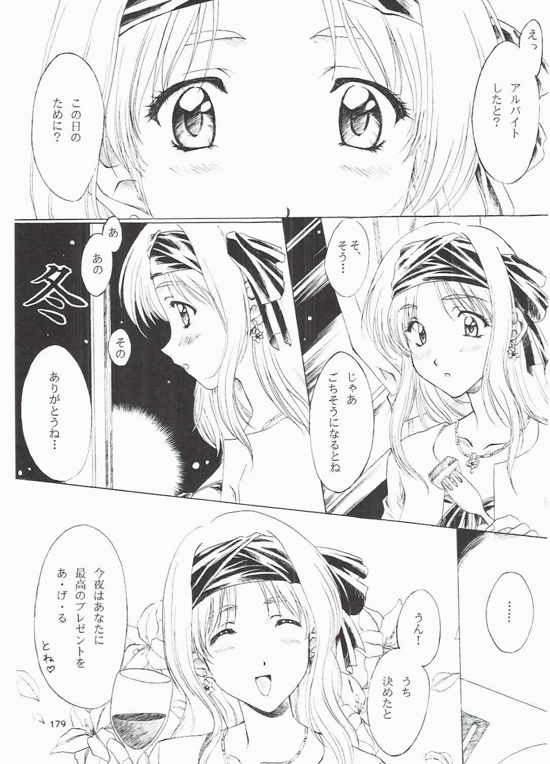 [ポロリン軒 (ポロリン賢)] Love and dream are back (センチメンタルグラフティ)