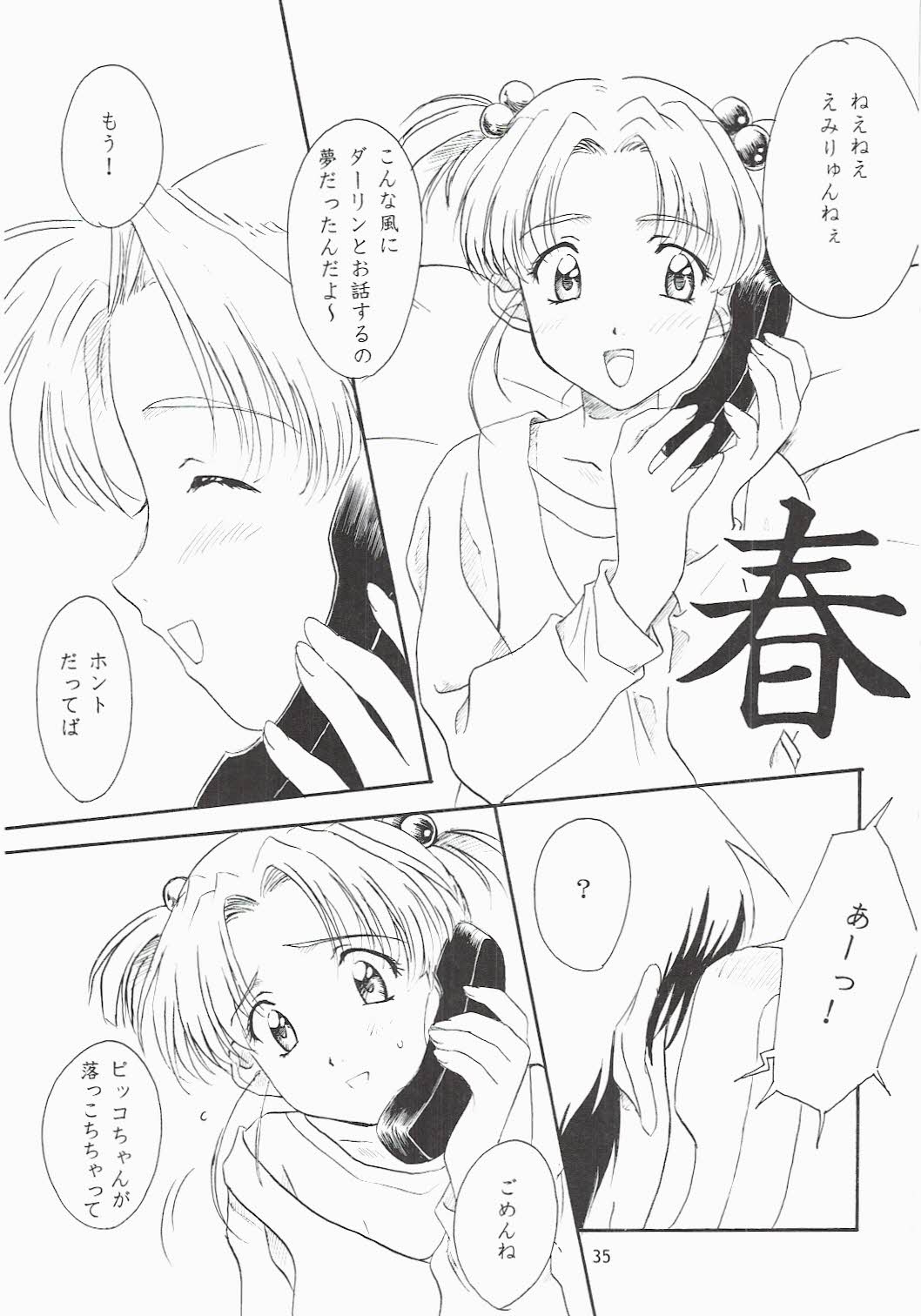 [ポロリン軒 (ポロリン賢)] Love and dream are back (センチメンタルグラフティ)